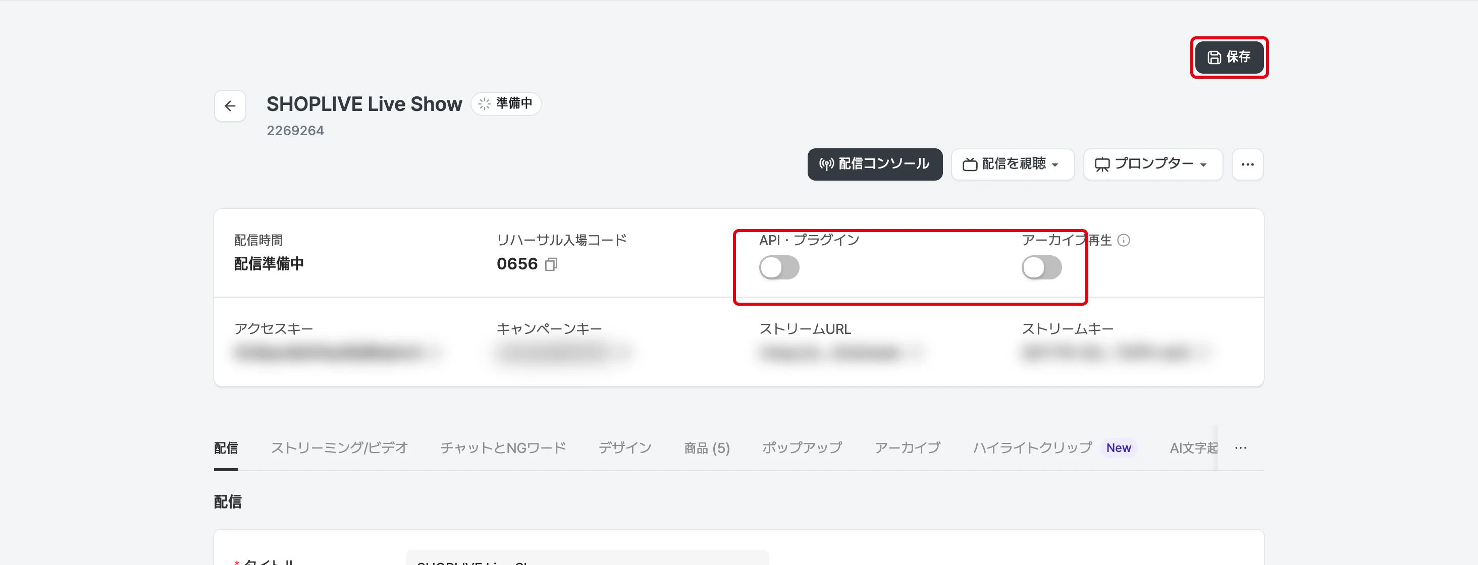 プラグイン・API まとめ表示の公開設定
