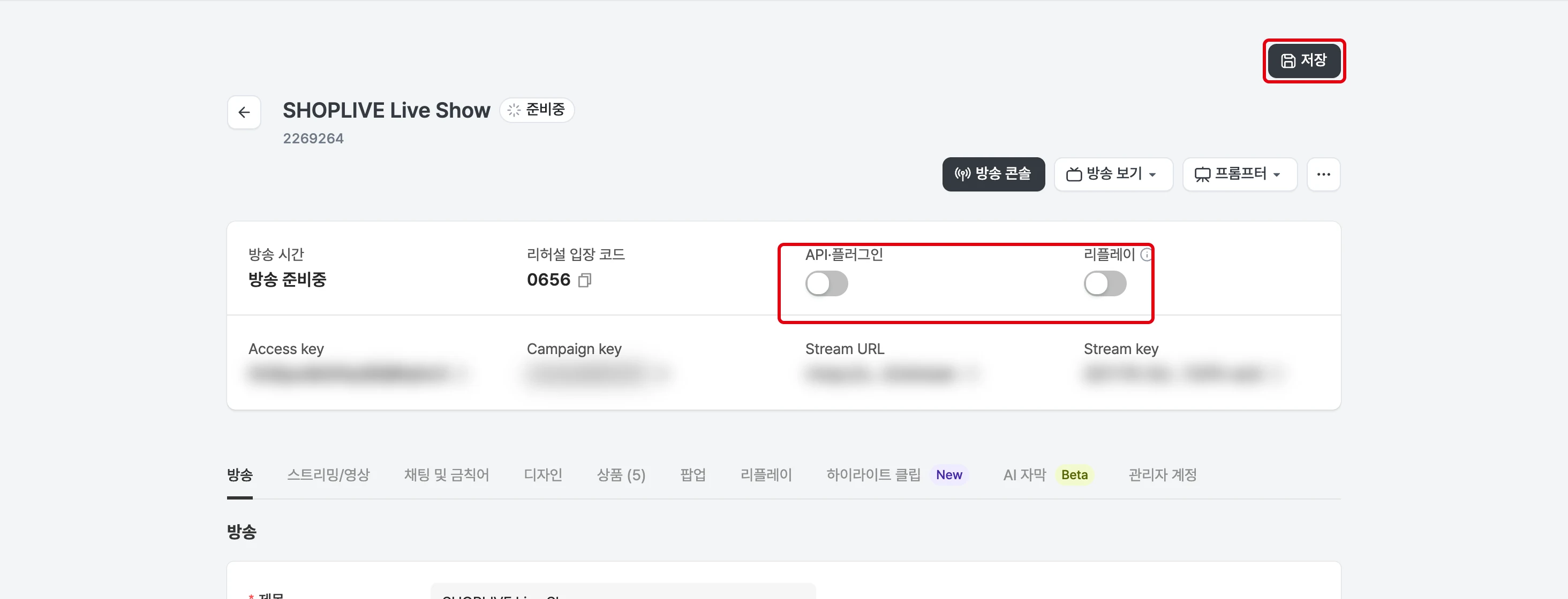 플러그인·API 모아보기 공개 설정