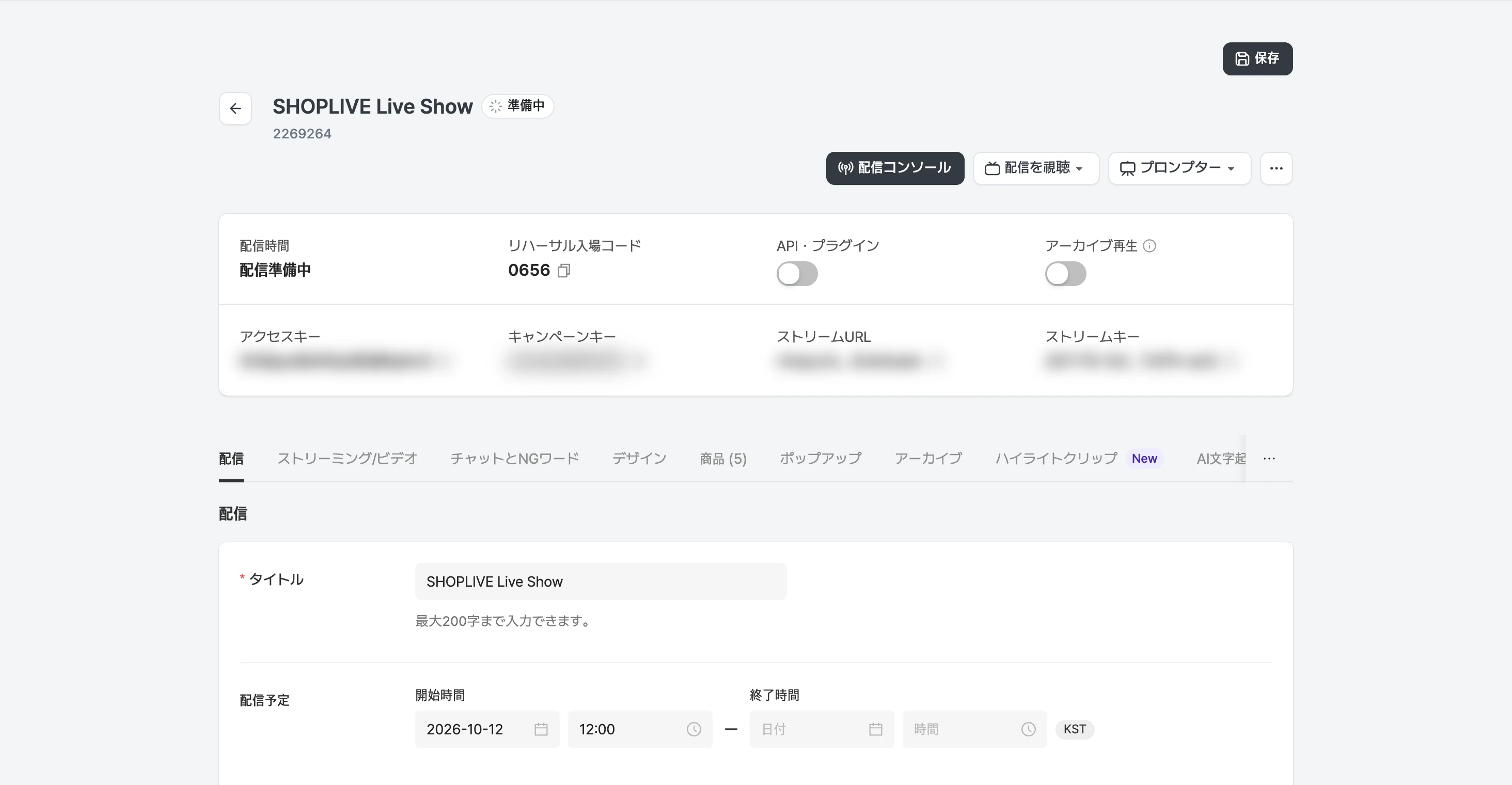配信詳細情報