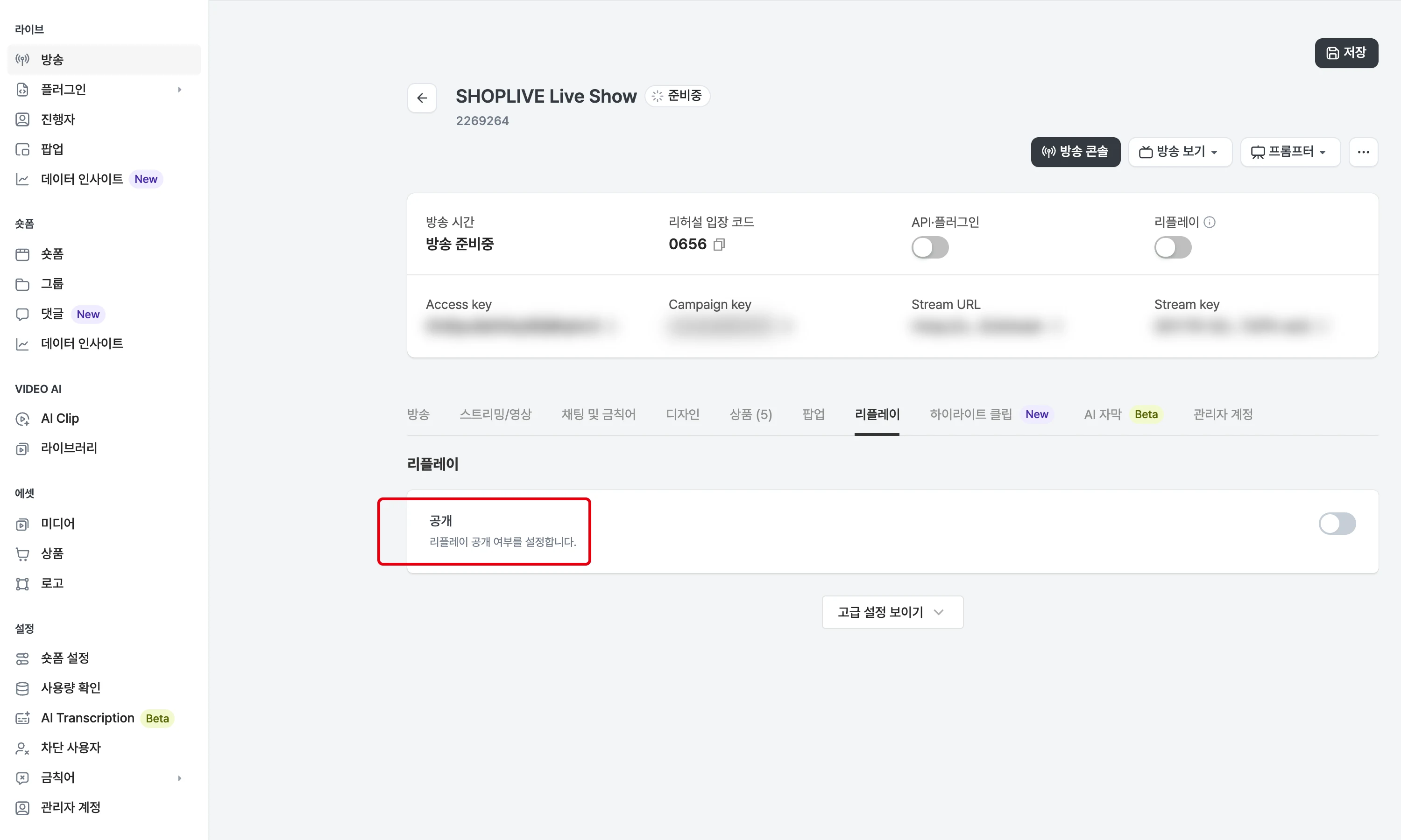 리플레이 공개