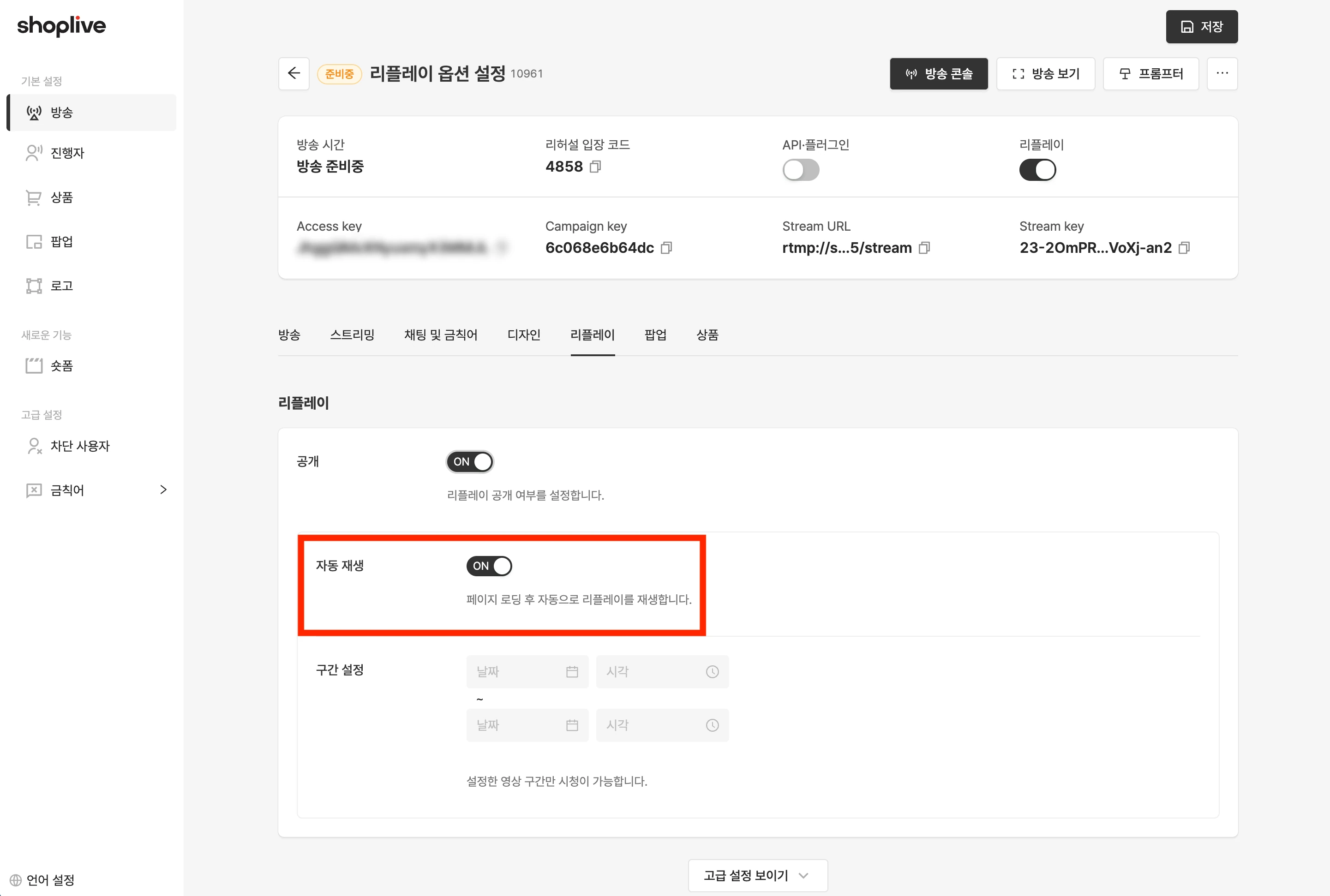 자동 재생 설정