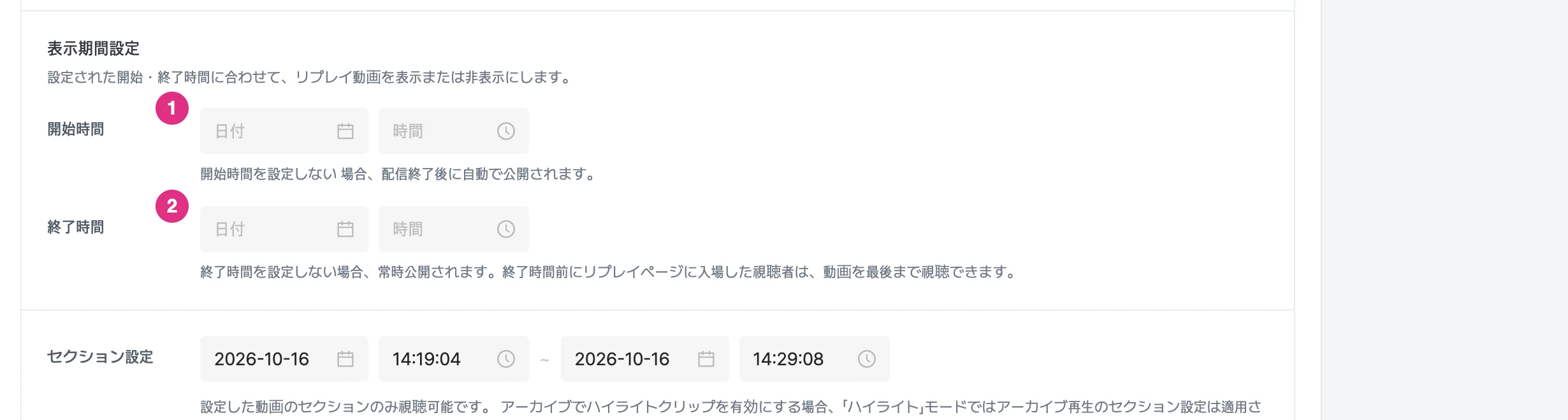 リプレイの公開時間