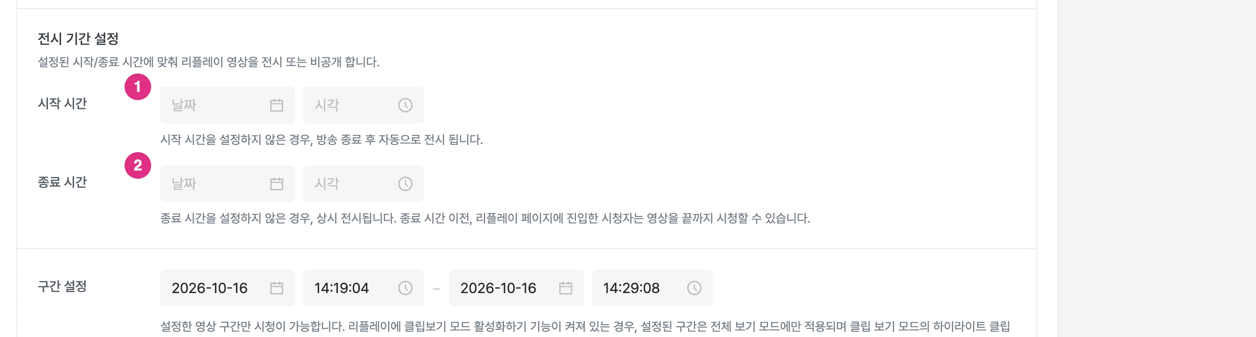 리플레이 공개 시간