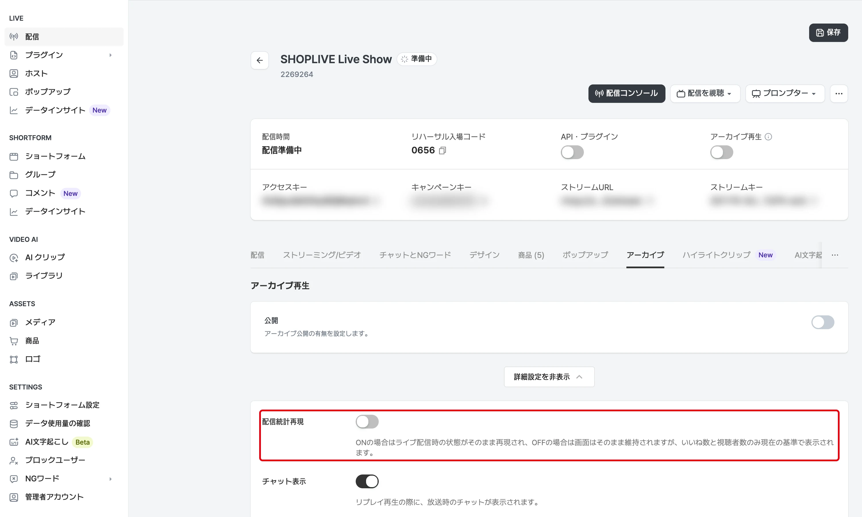 配信統計の再現