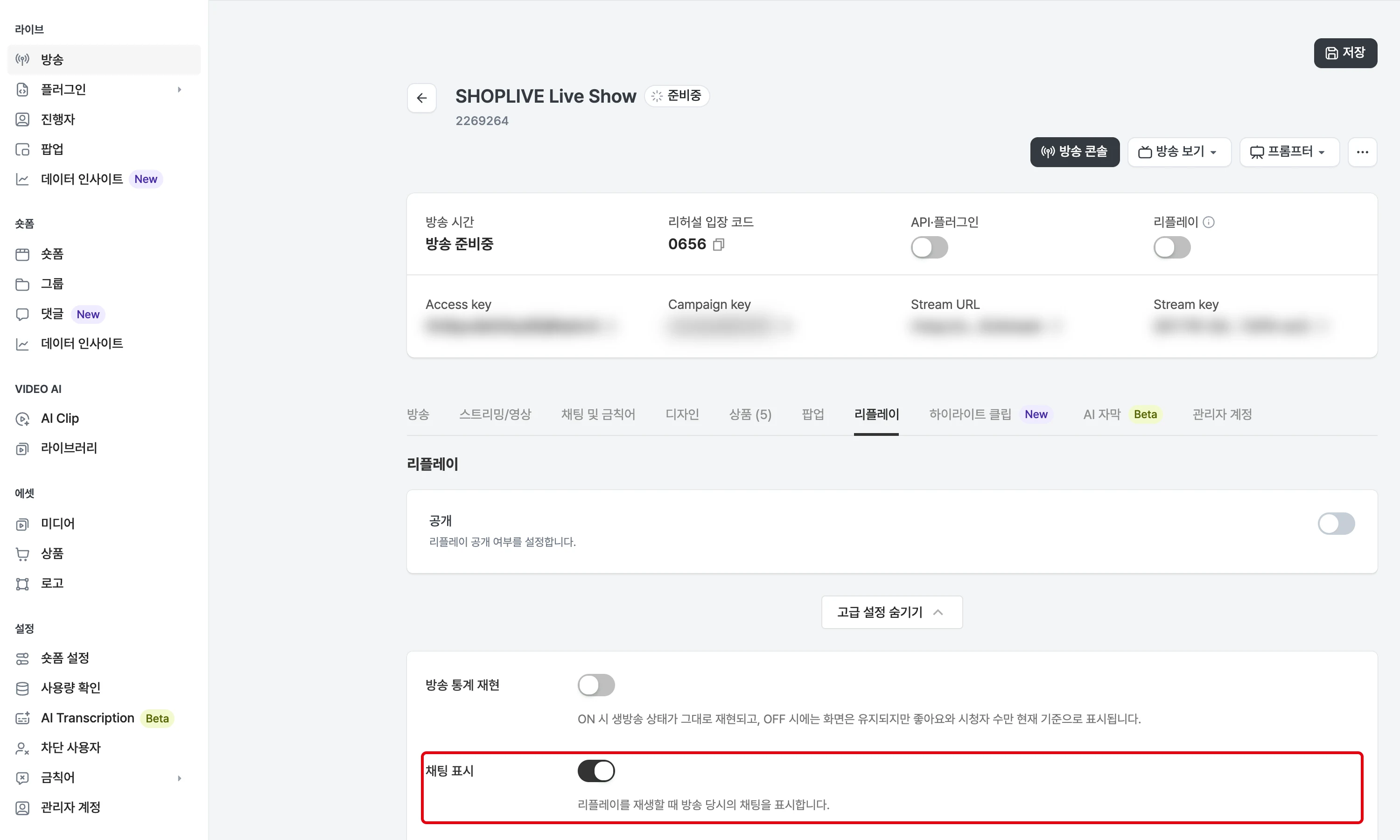 채팅 표시