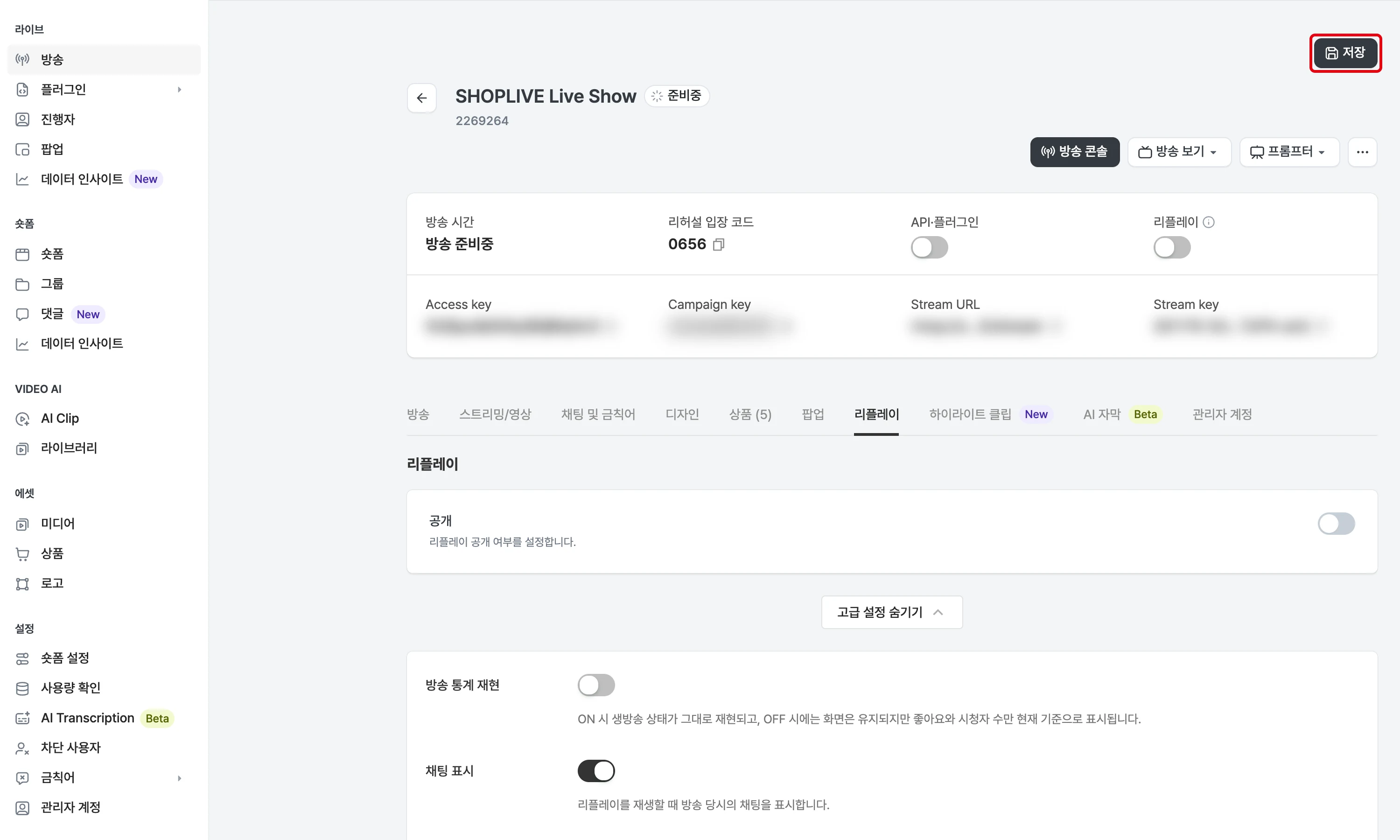 저장