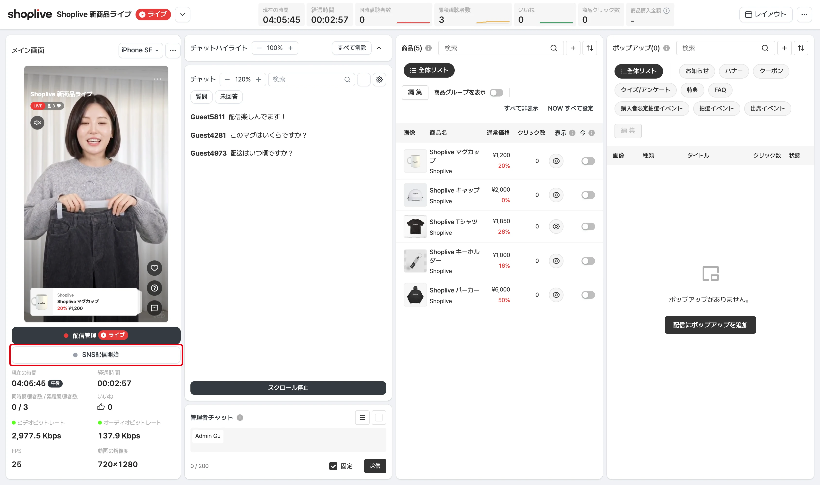 SNS 同時配信ガイド