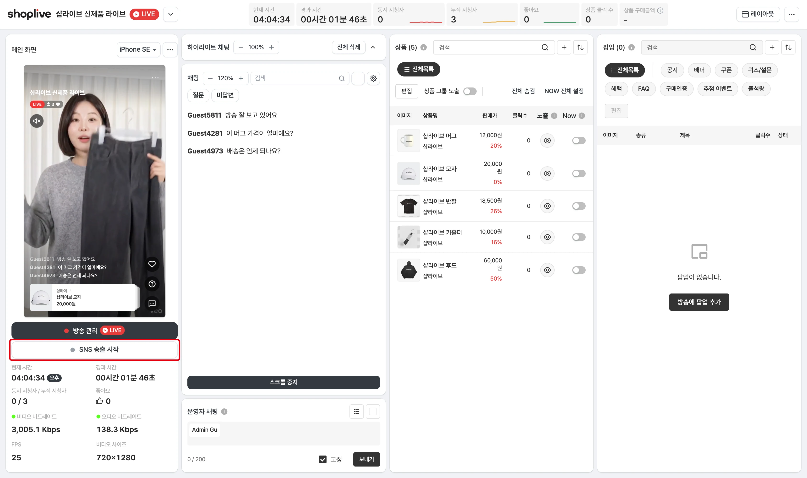 SNS 동시 송출 가이드