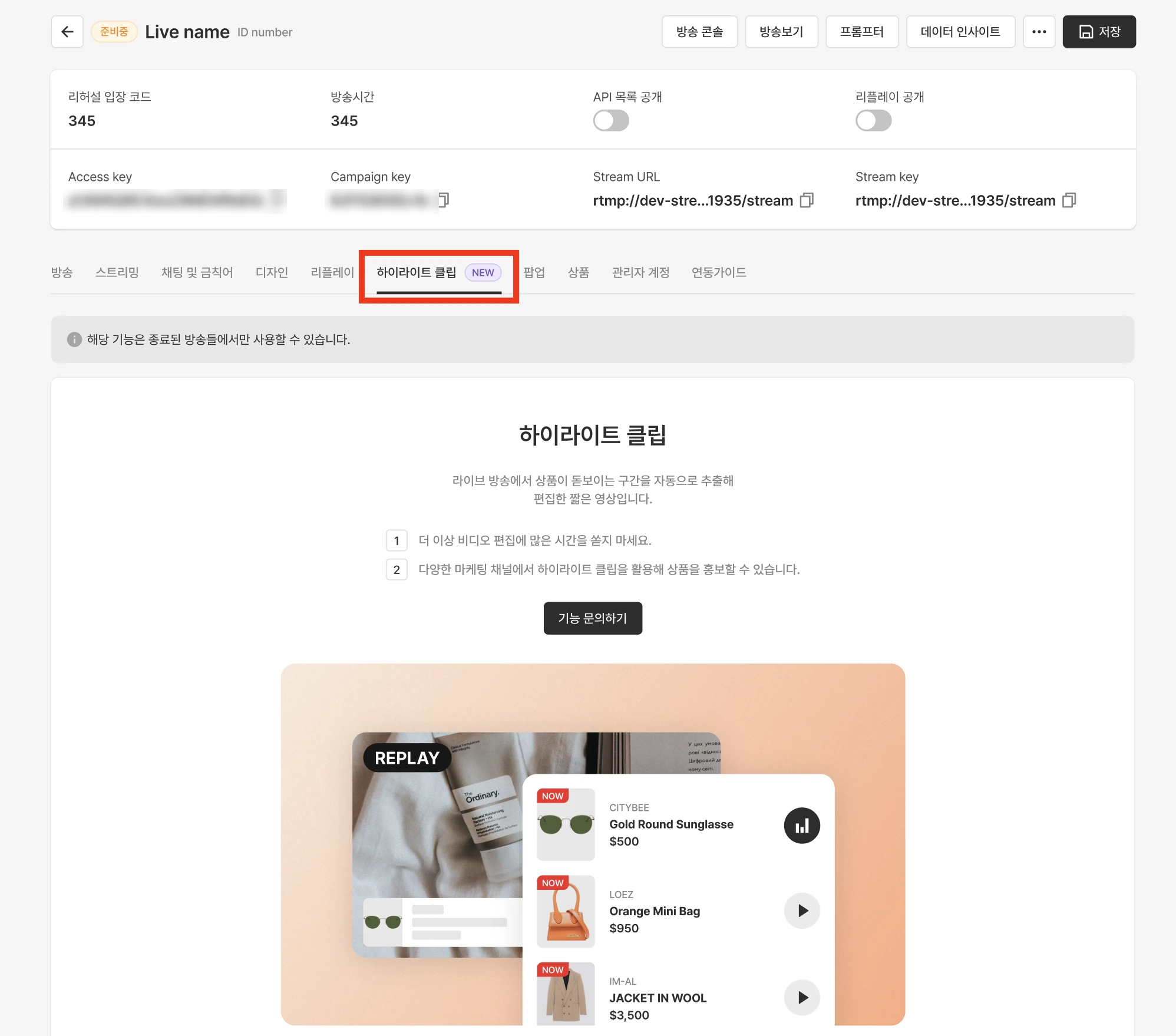 하이라이트 클립이란?