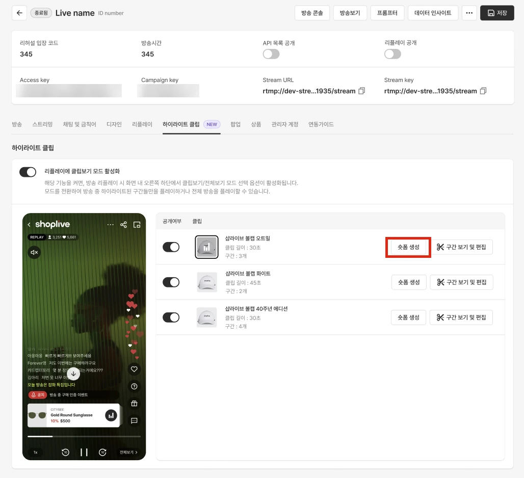 하이라이트 클립으로 숏폼 생성