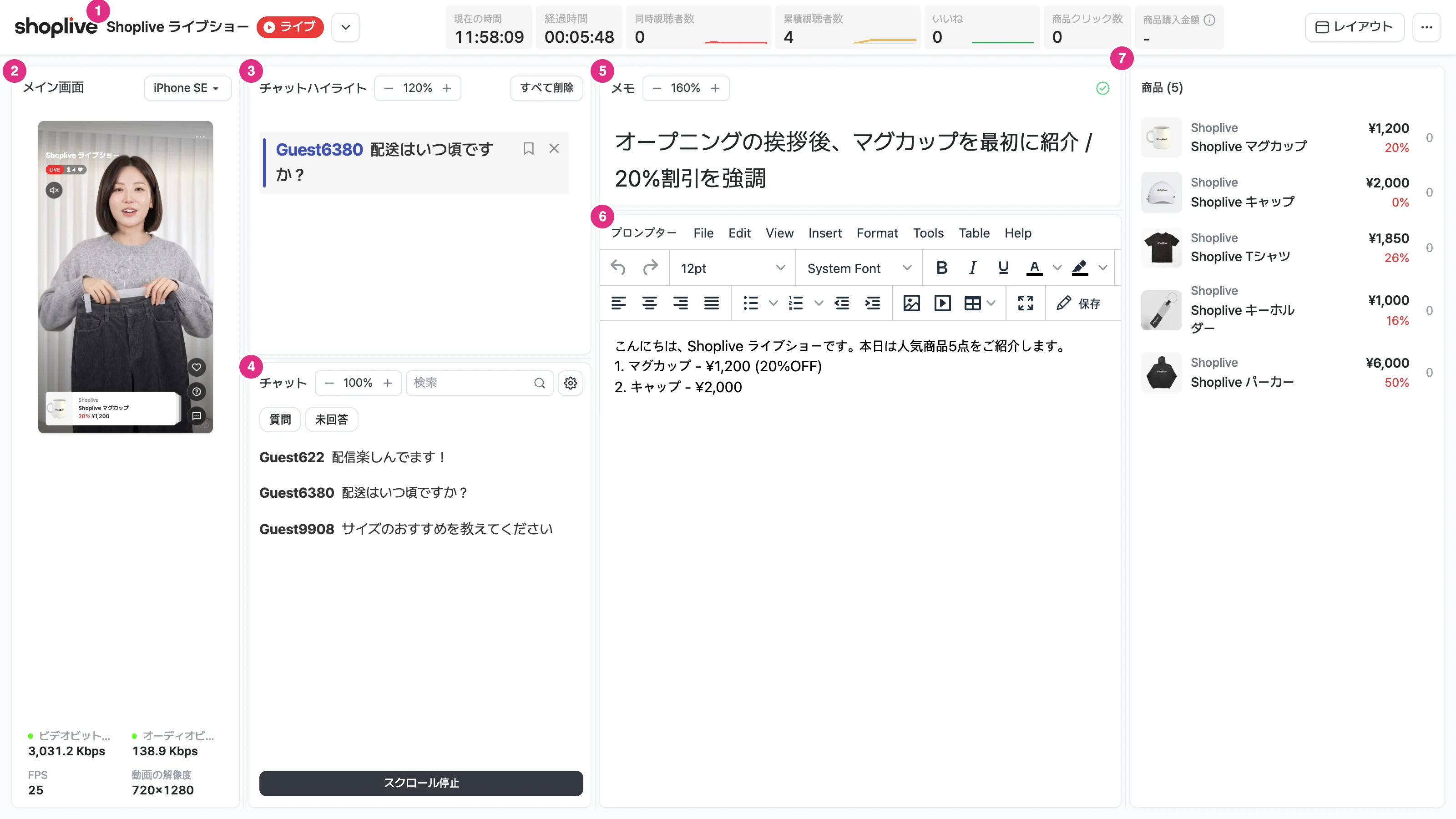 プロンプター画面