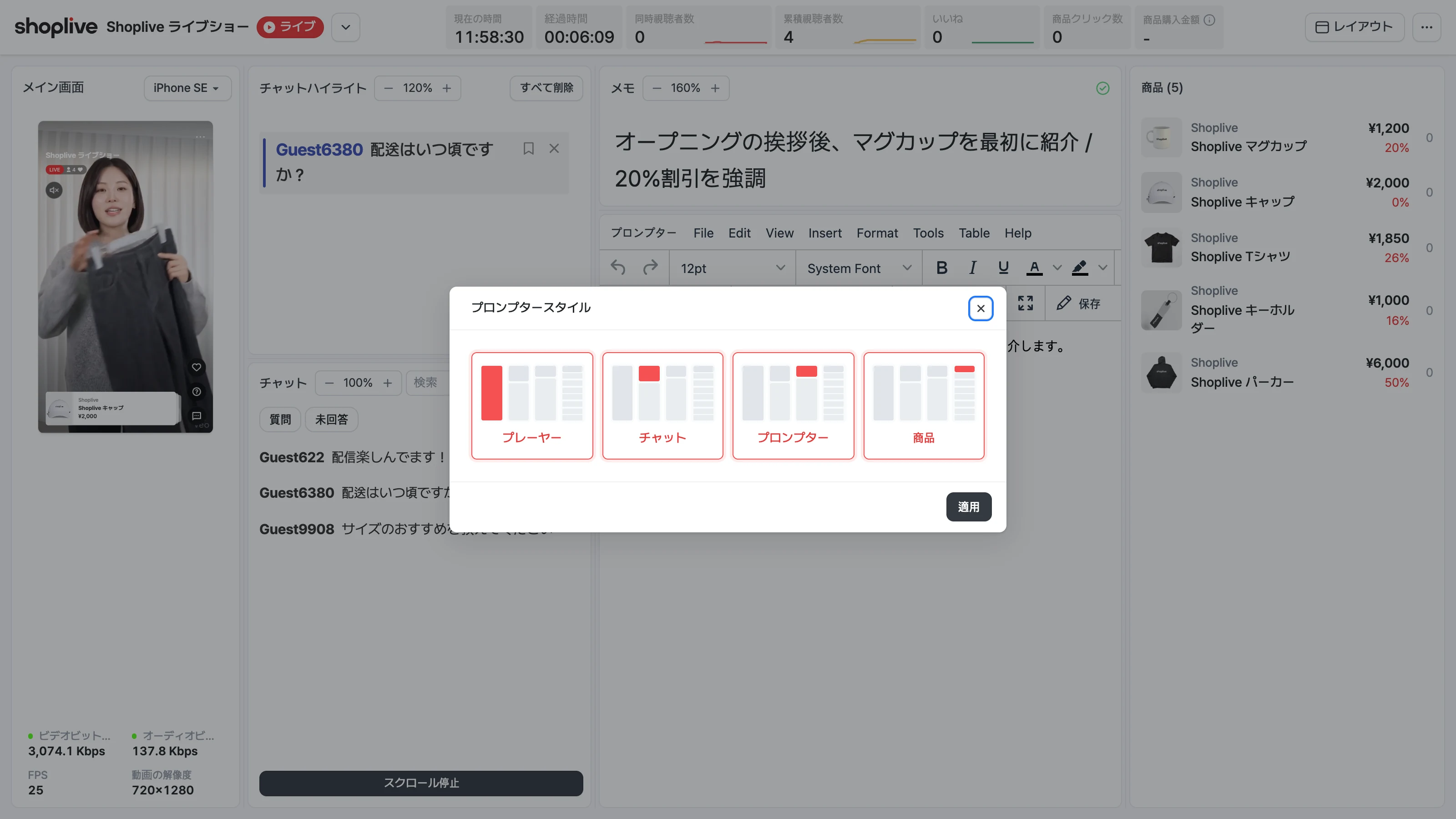 プロンプタースタイルウィンドウ