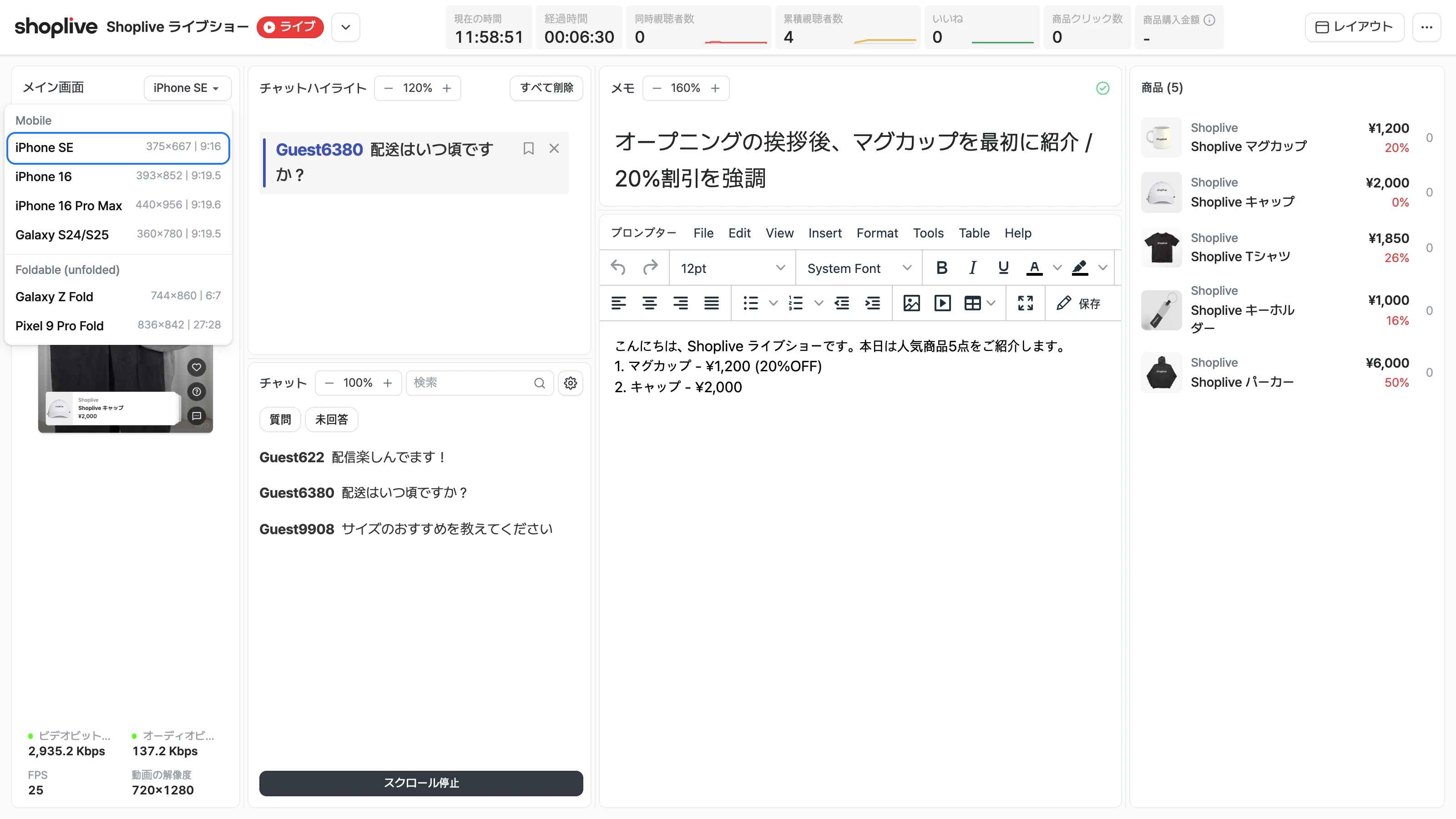 メイン画面のデバイスを選択する