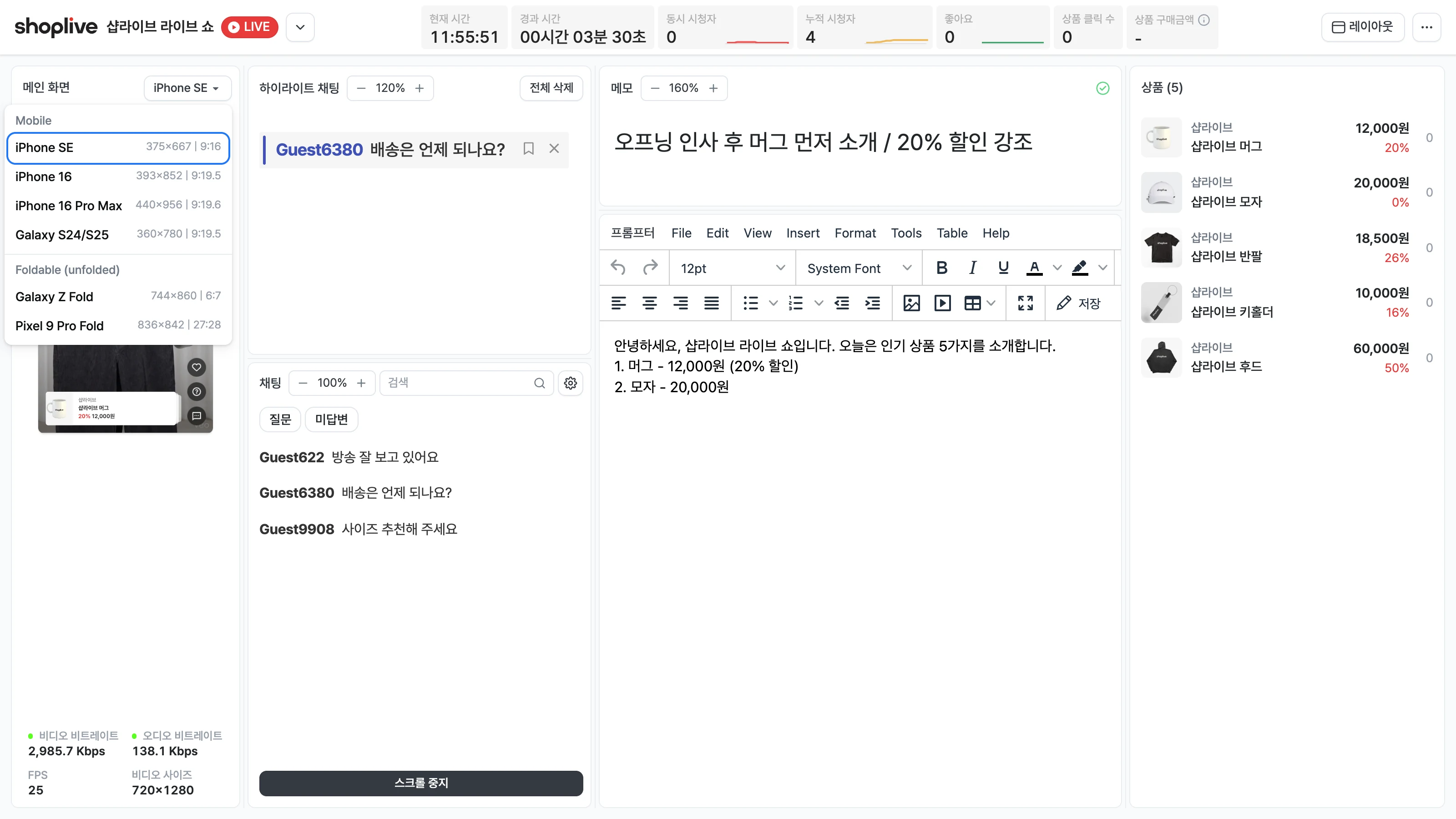 메인 화면 기기 선택