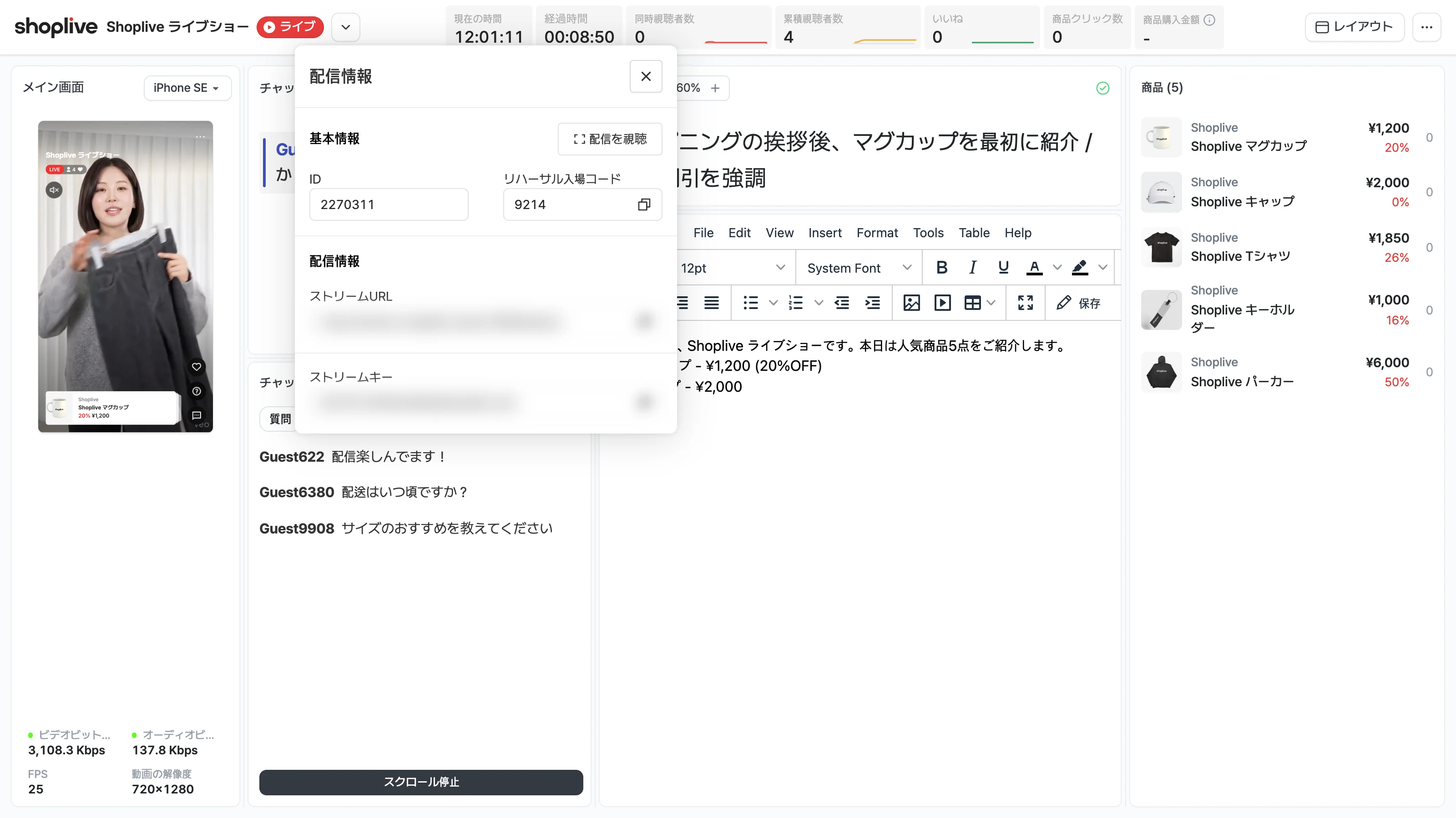 配信情報ウィンドウ