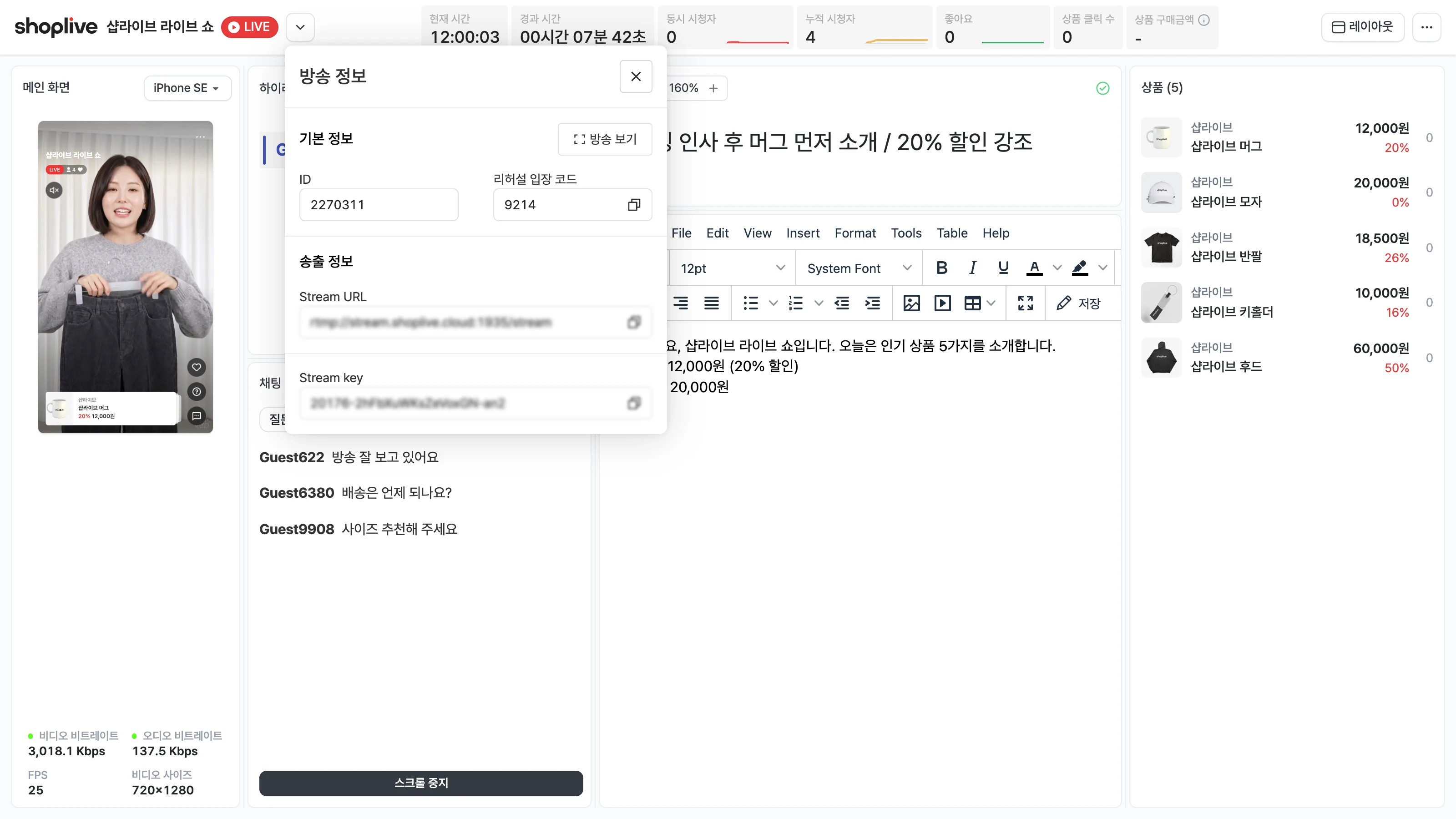 방송 정보 창