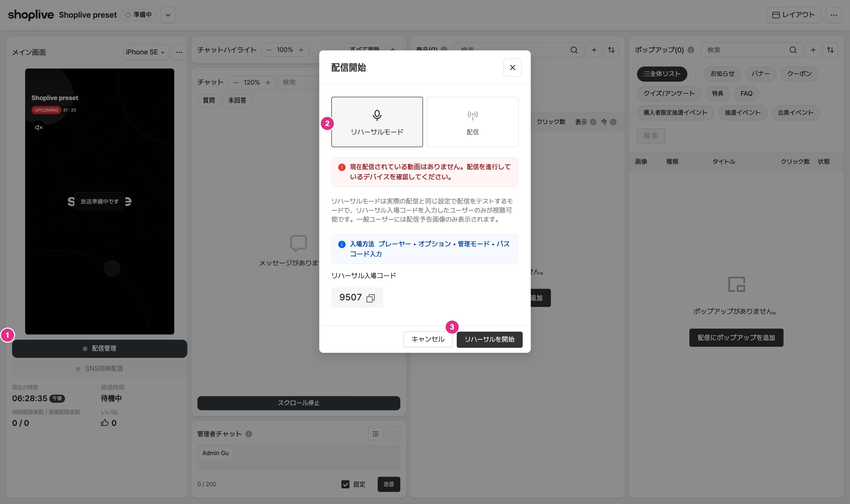 リハーサルを行う