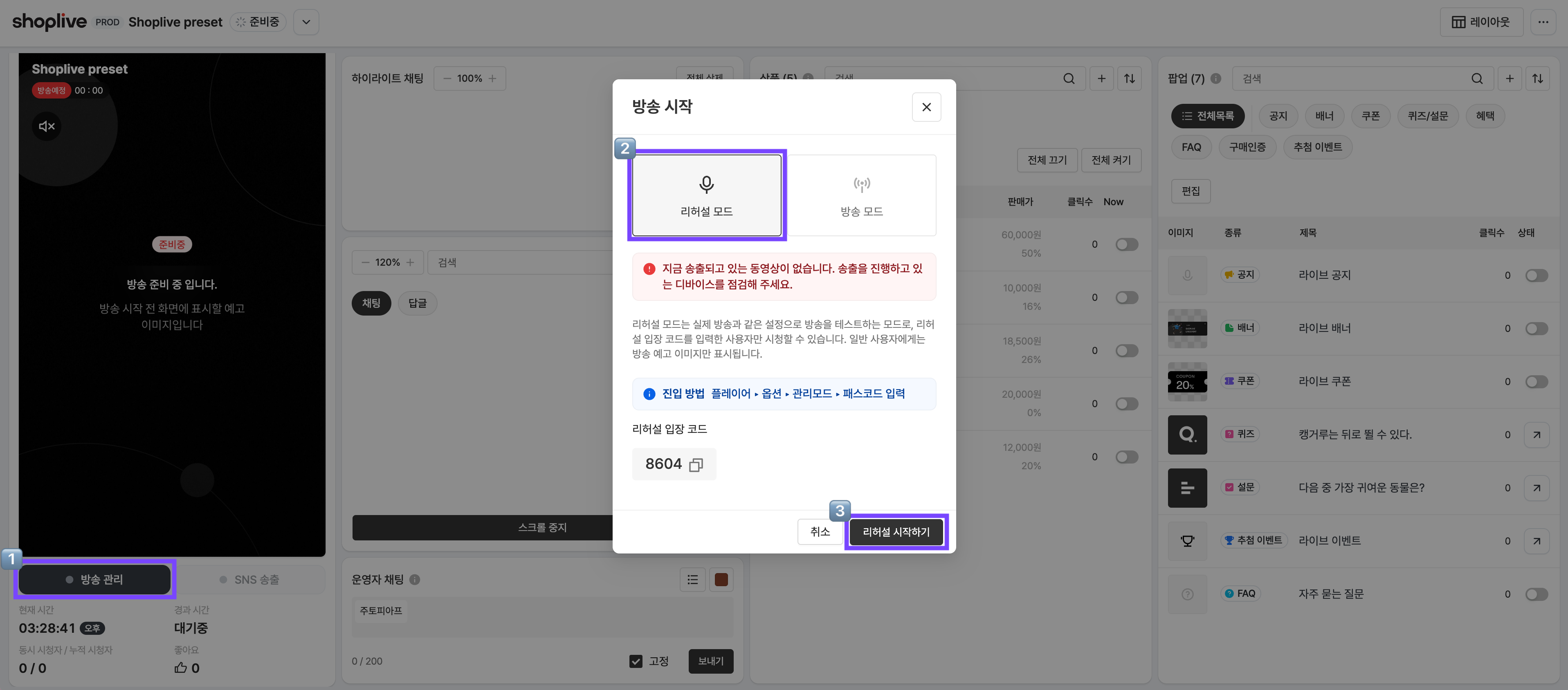 리허설 진행하기