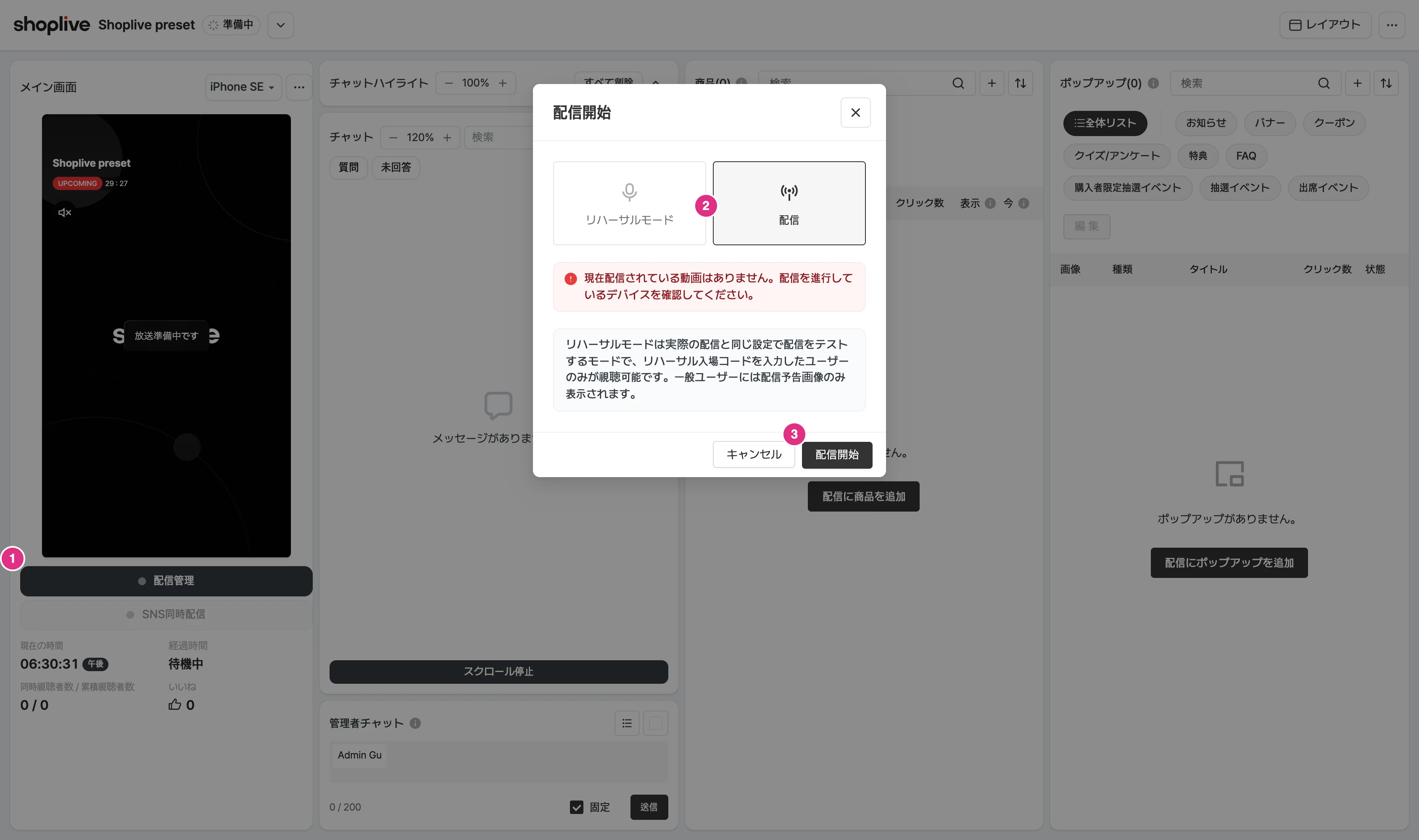 本配信を行う