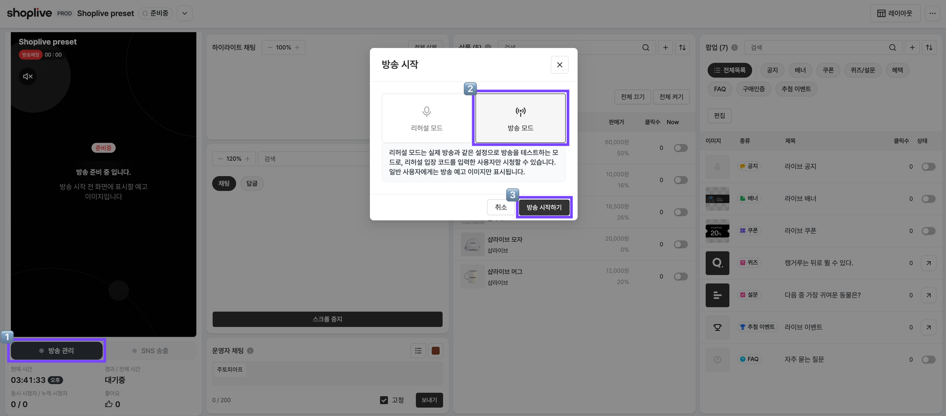 본방송 진행하기