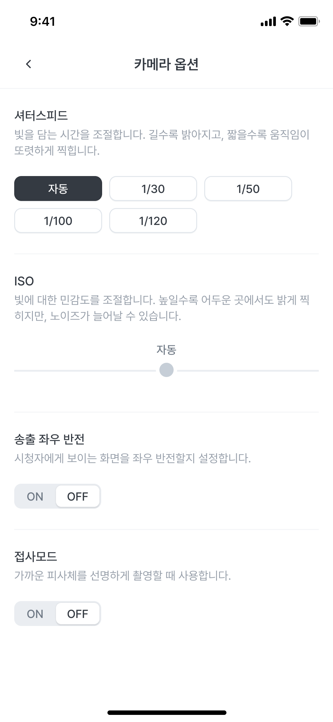 6. 설정 (카메라 옵션)
