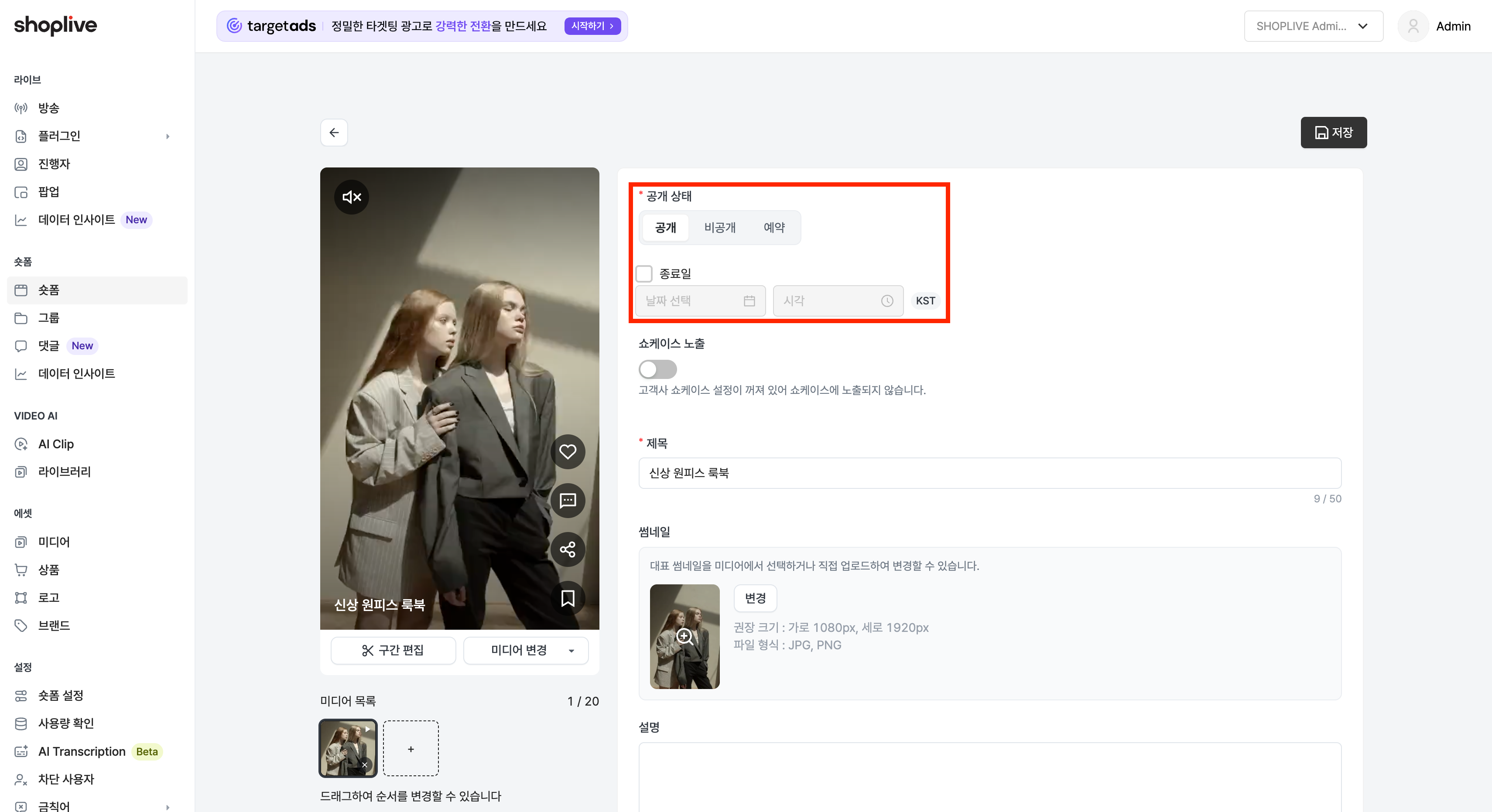 공개 상태 설정