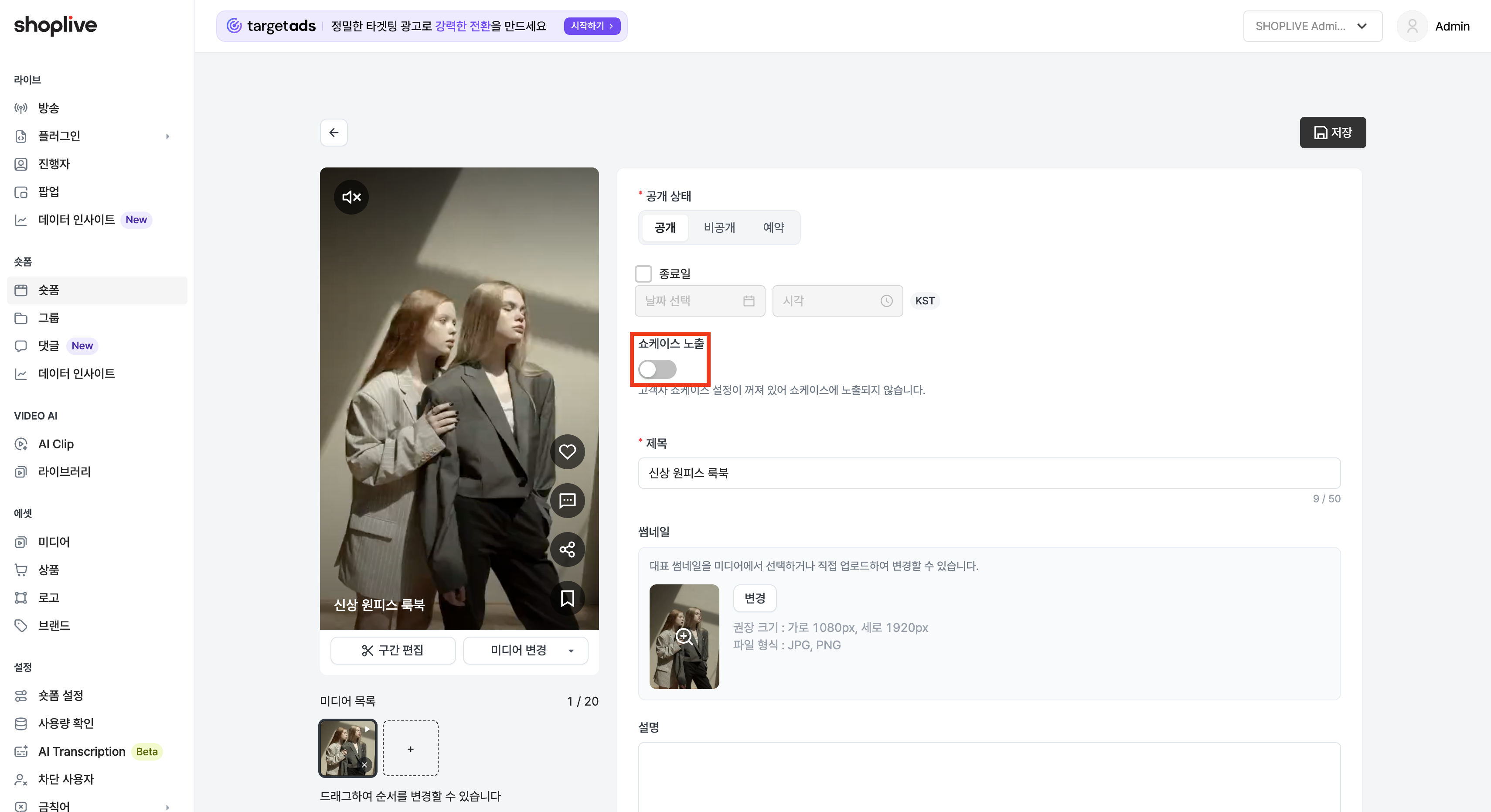 쇼케이스 노출
