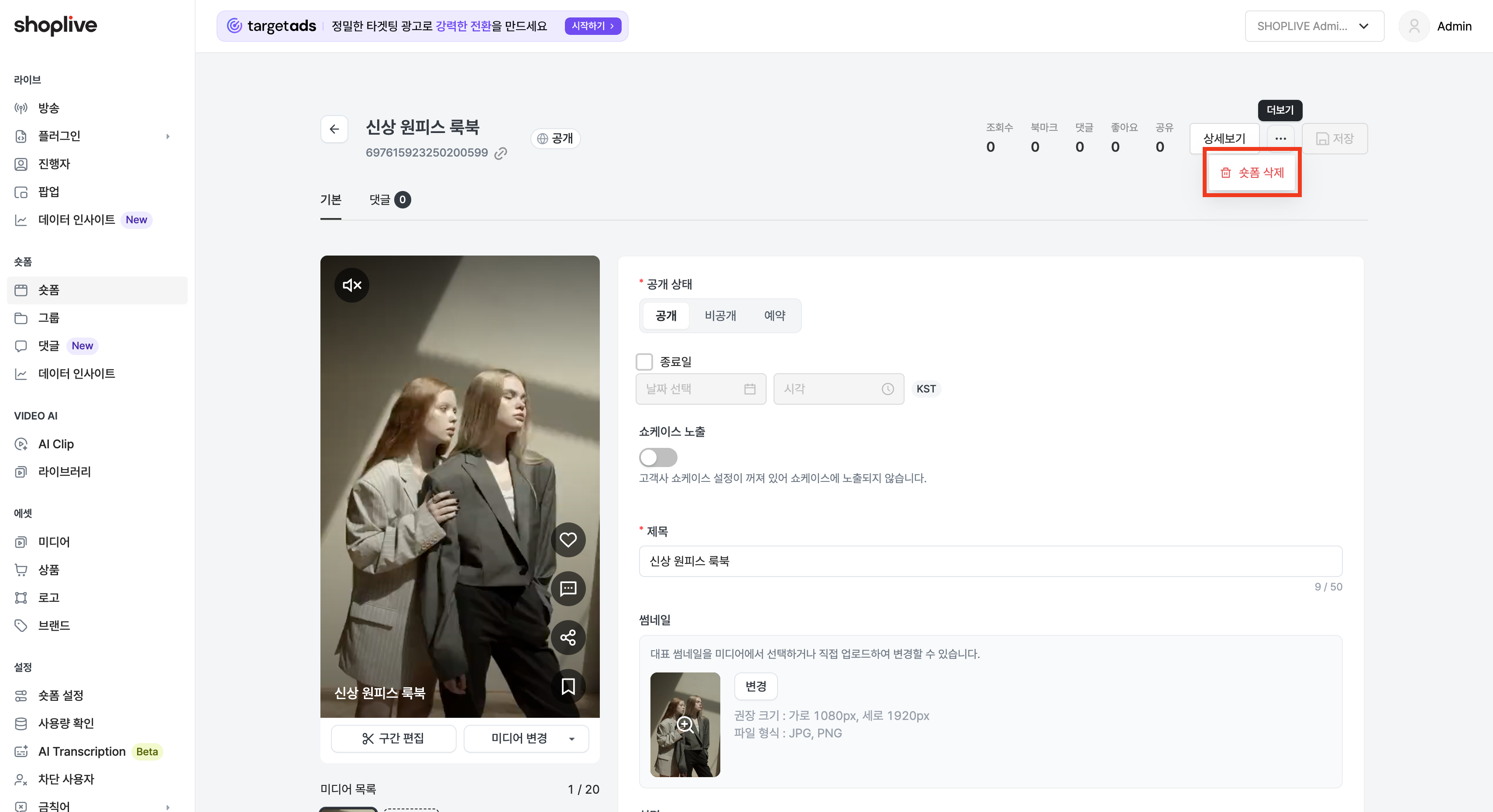 숏폼 삭제