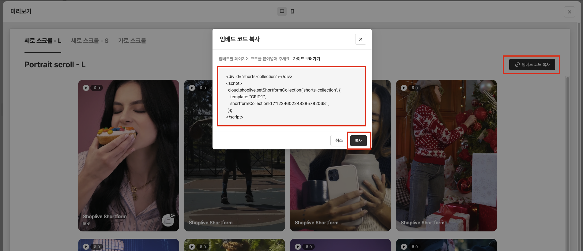 숏폼 그룹 별로 컬렉션 구성