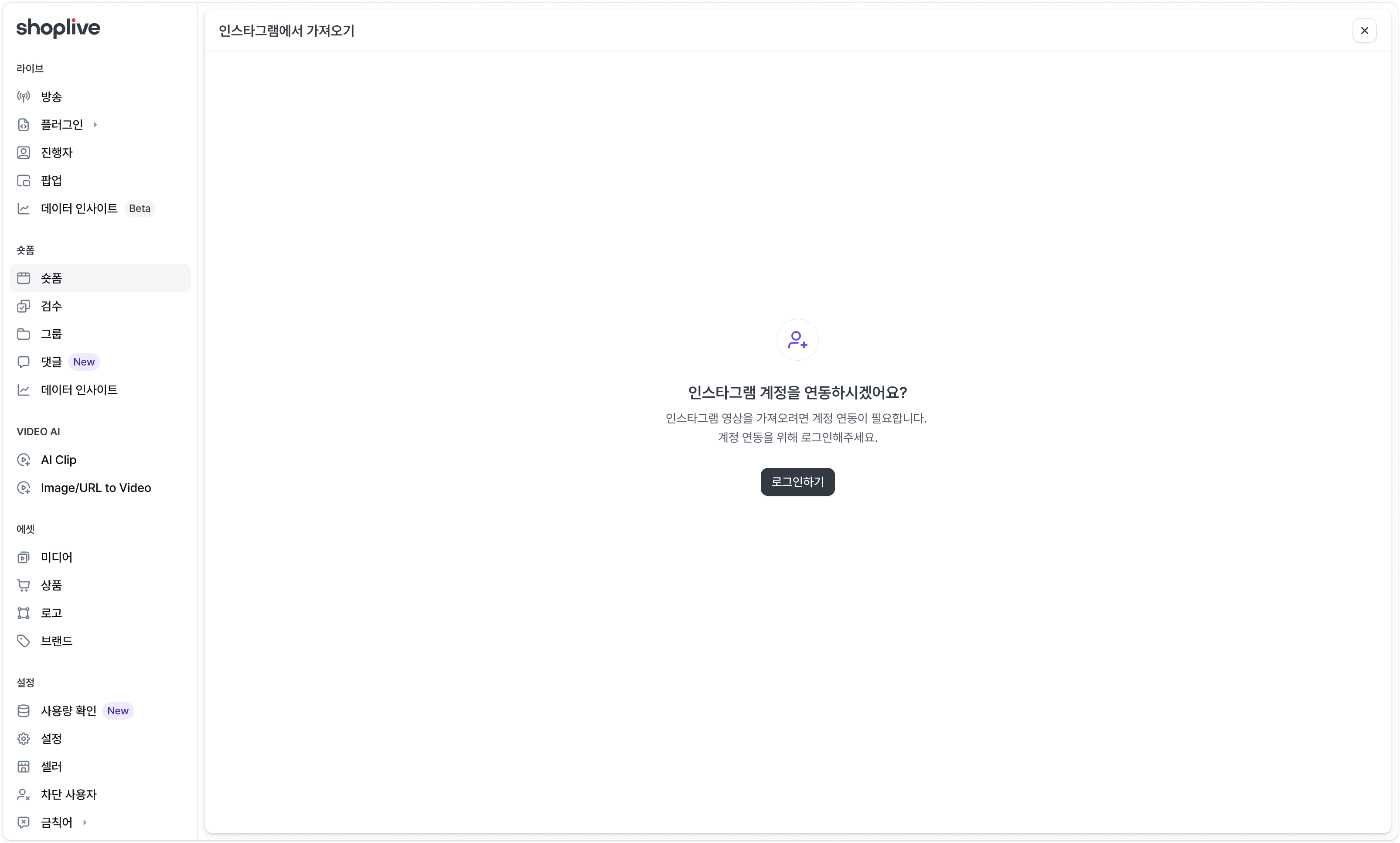 1. Instagram 계정 연동하기