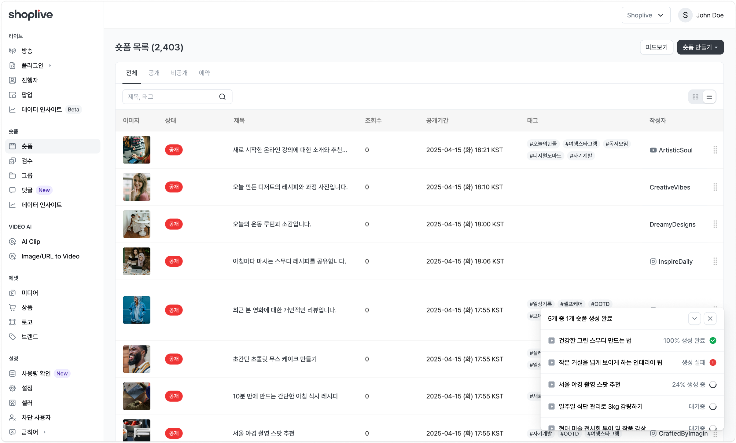 3. 숏폼 생성하기