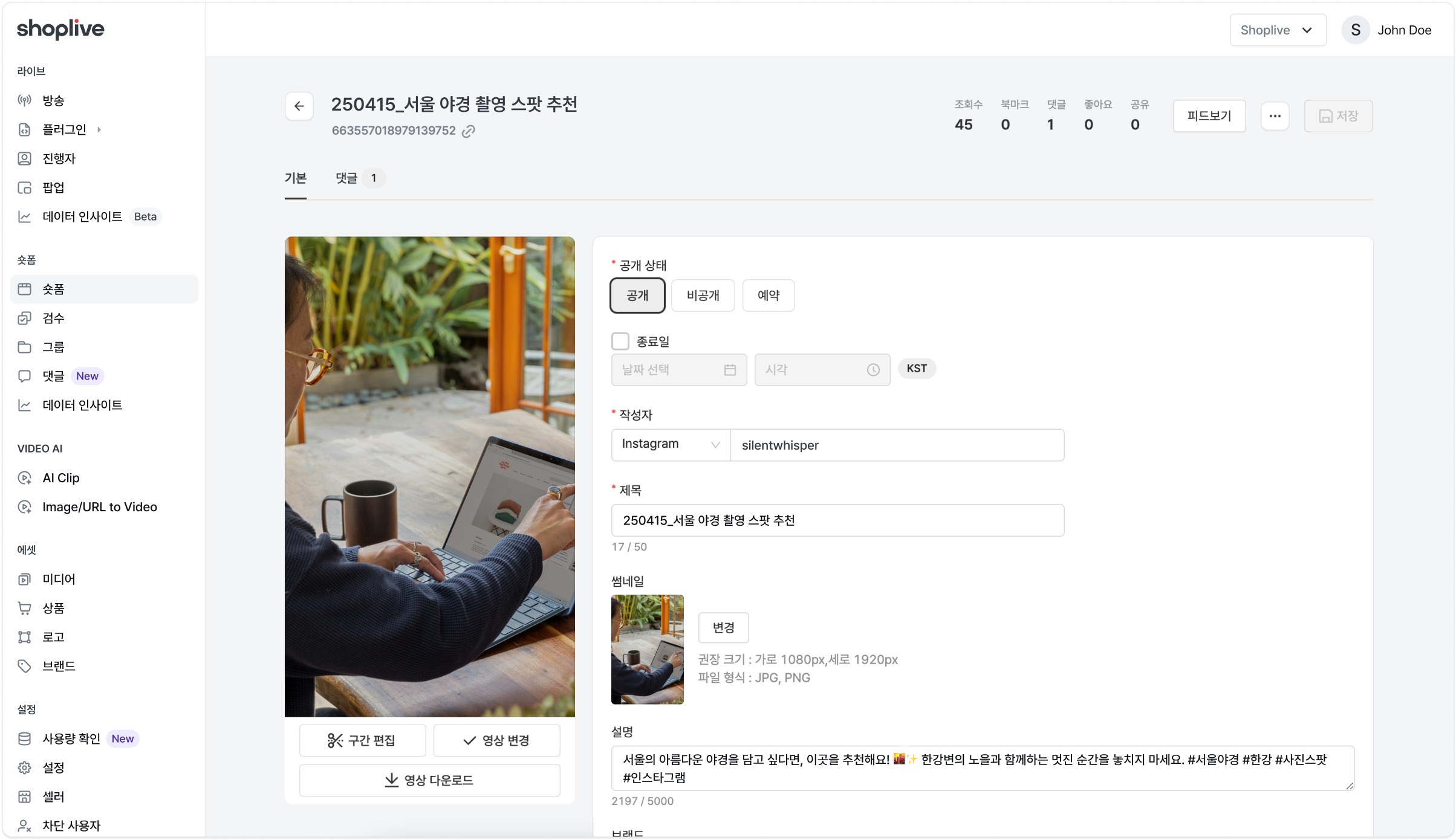4. 생성된 숏폼 확인하기