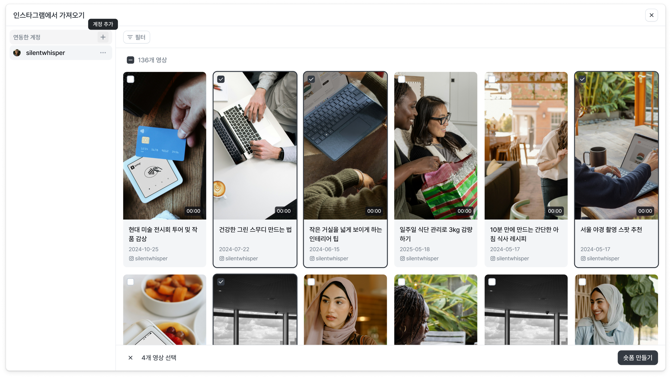 추가 계정 연동하기
