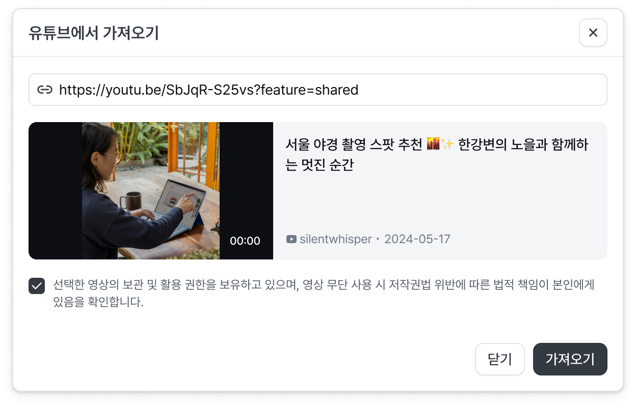 2. 유튜브 URL 입력 및 영상 미리보기