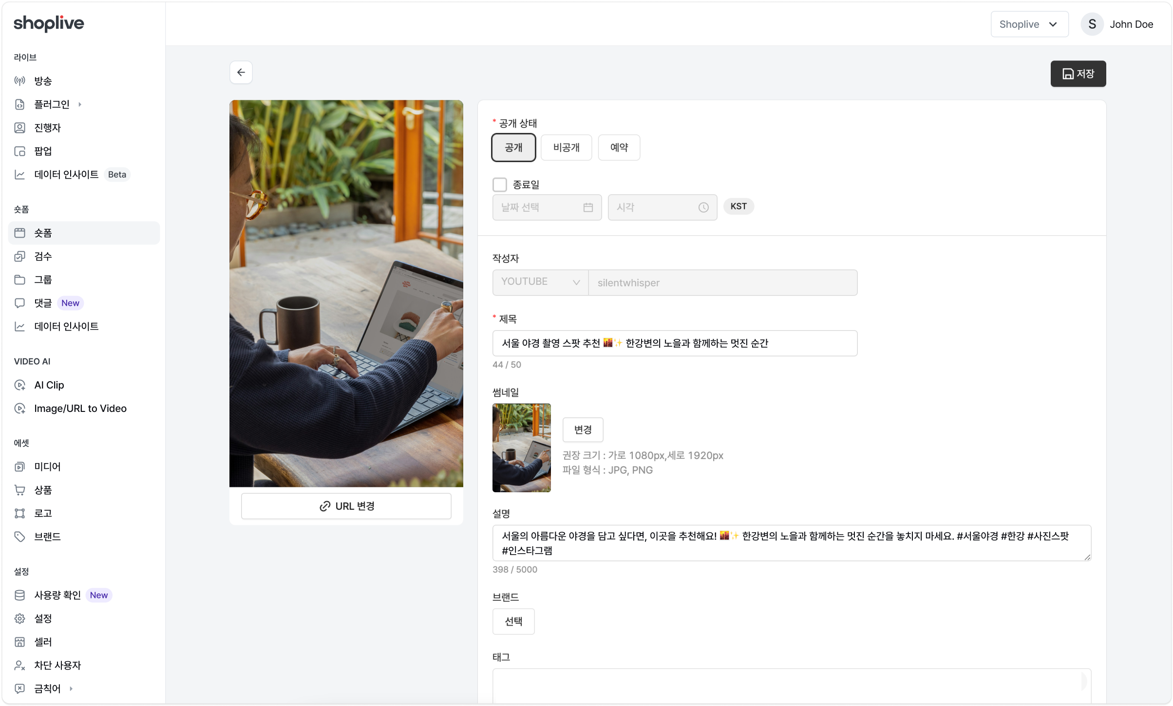 3. 숏폼 생성하기