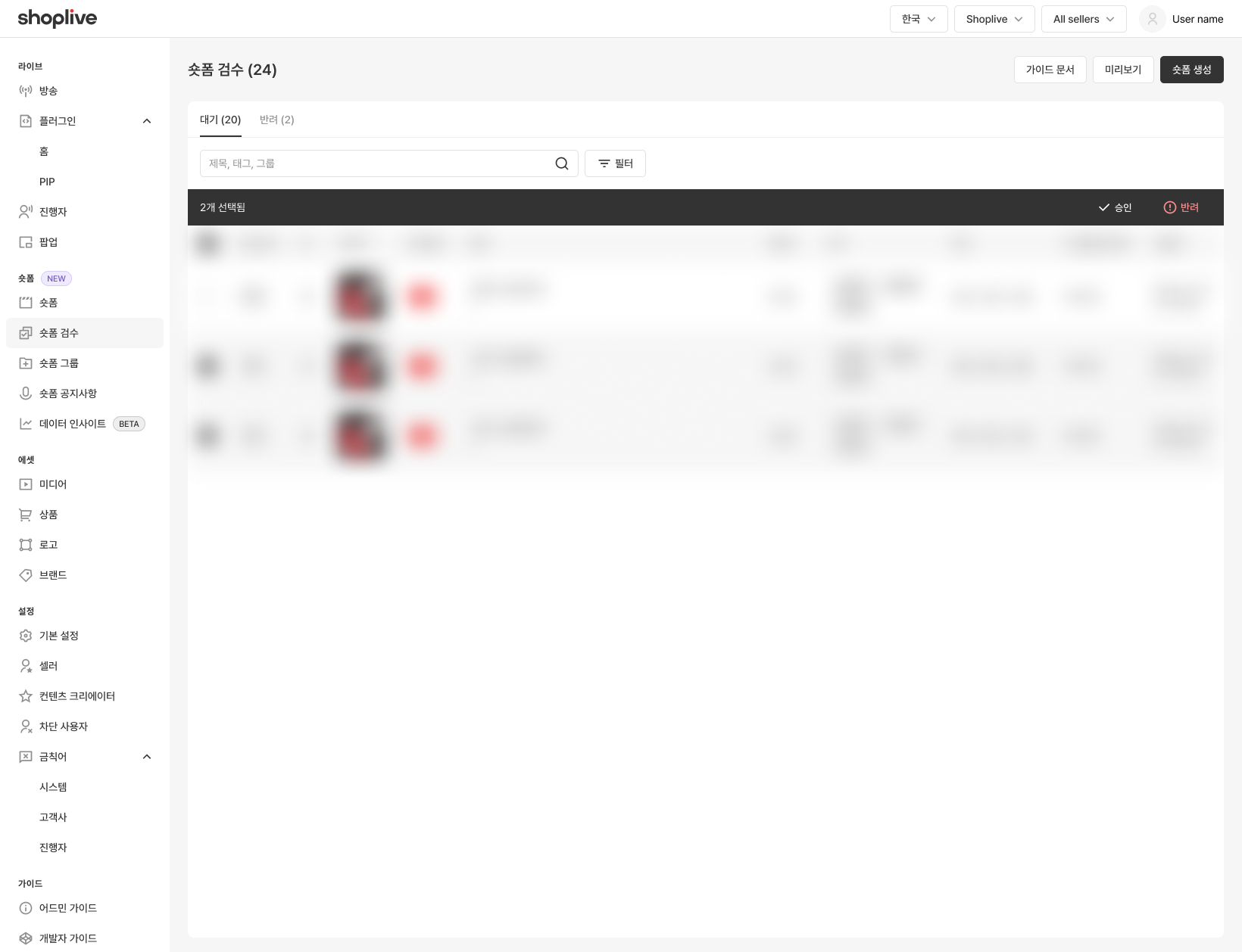 검수 기능