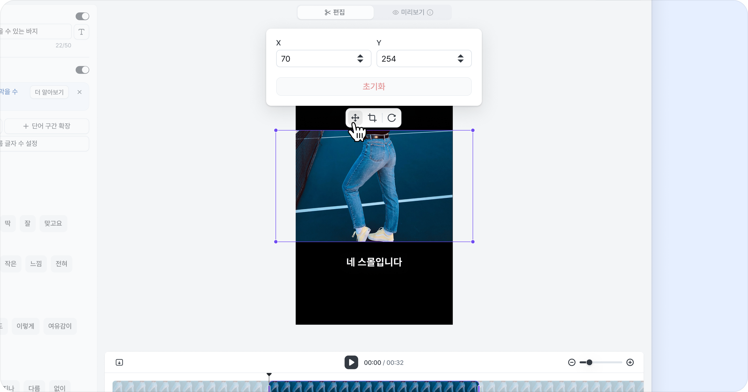 영상 위치 조정