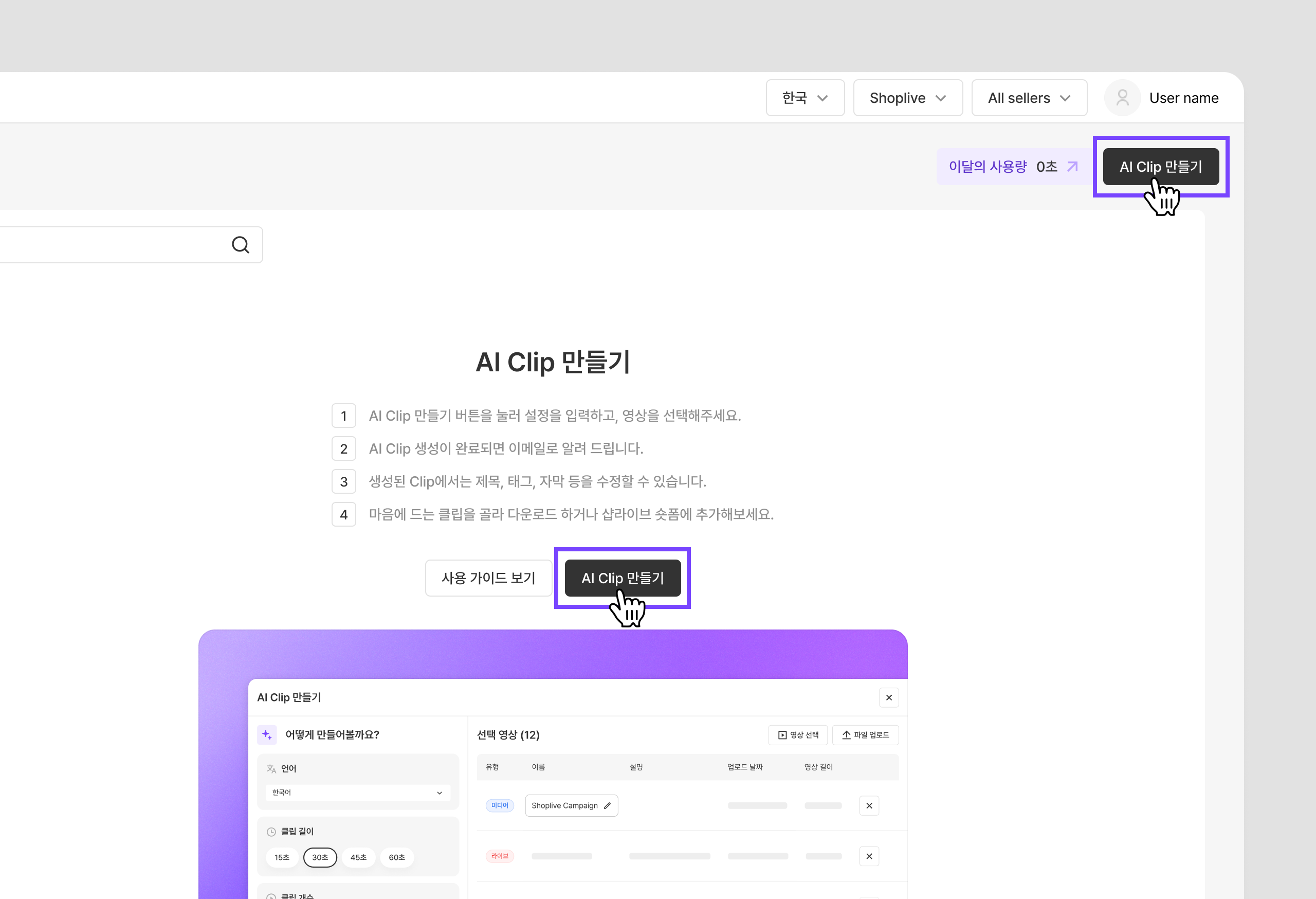 AI Clip 만들기 버튼을 클릭합니다.