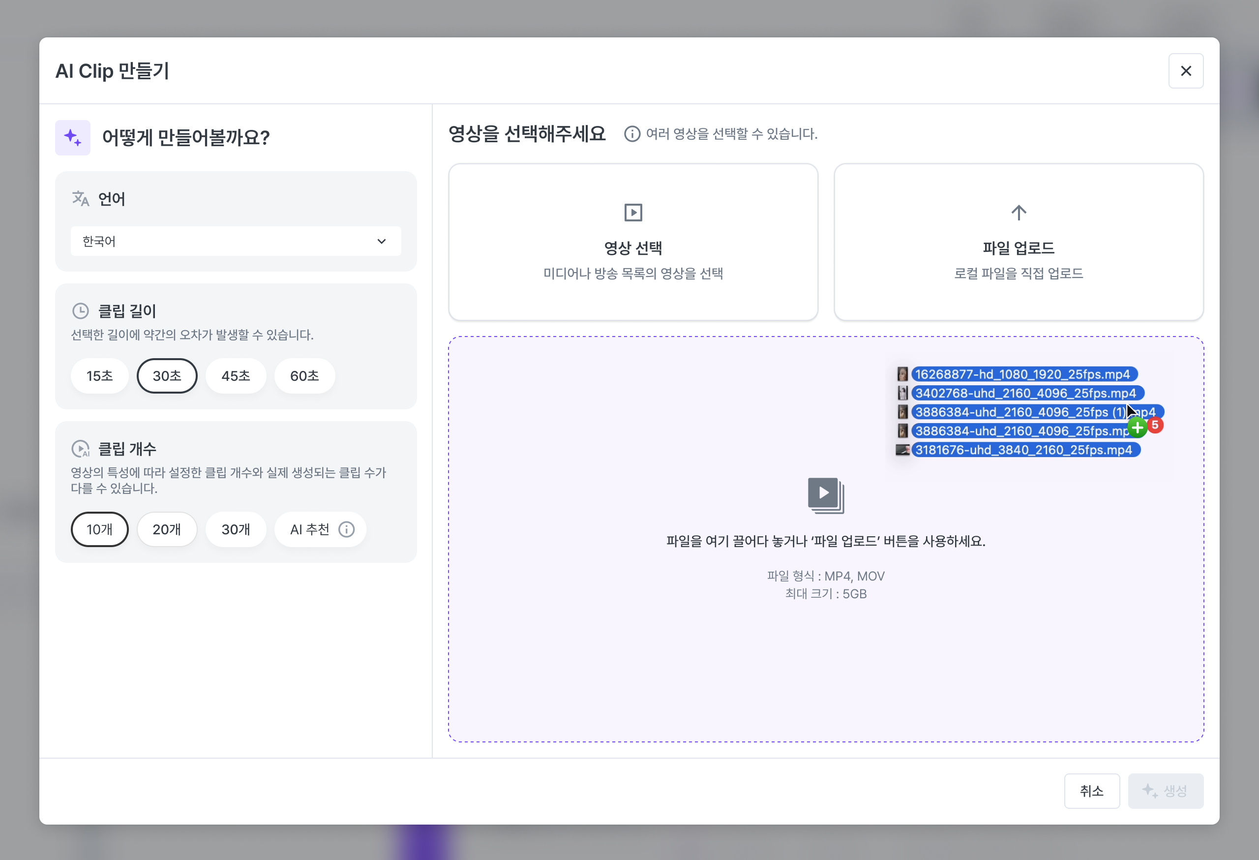 AI Clip을 만들 원본 영상을 선택합니다.