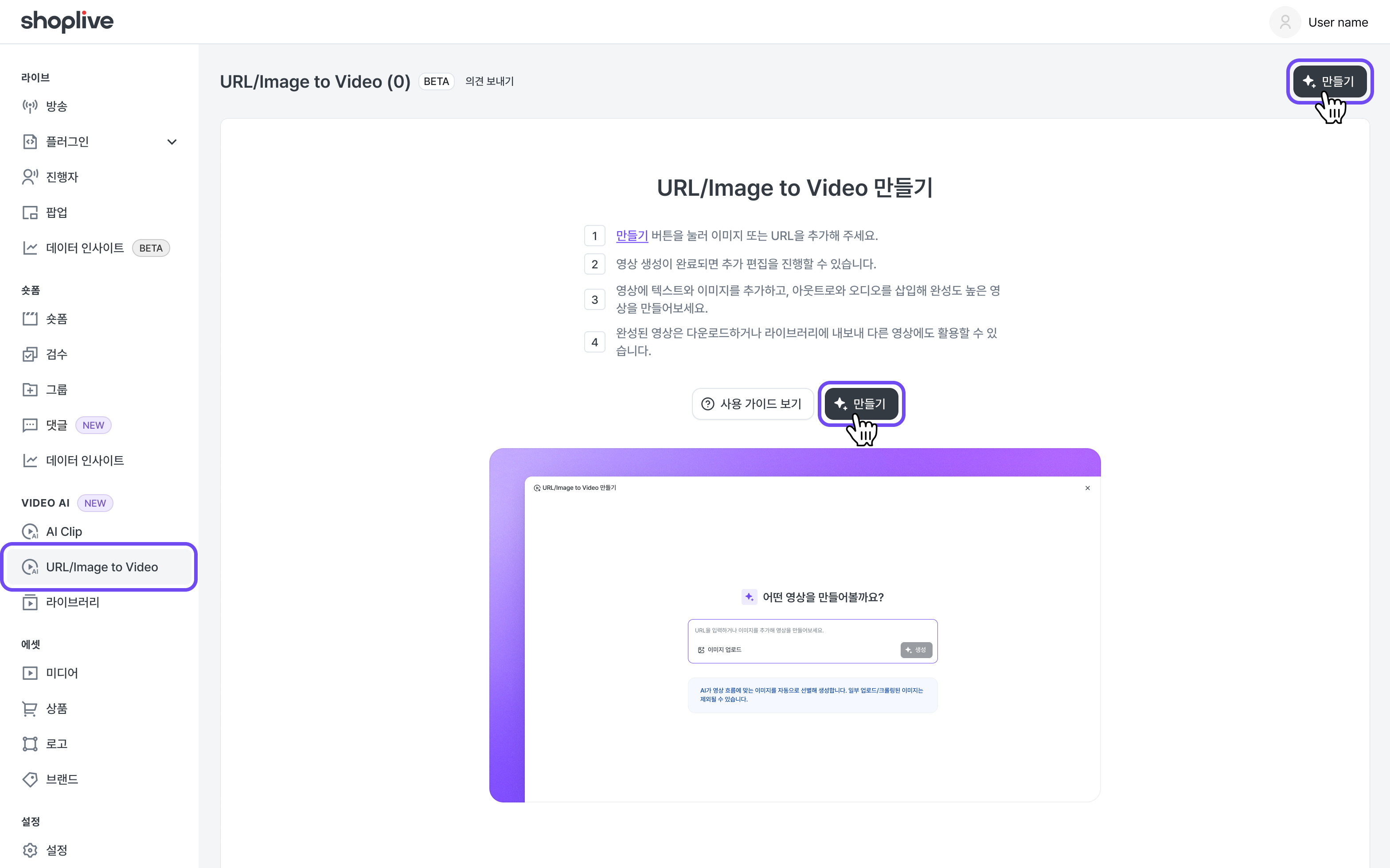 1. 이미지를 업로드하여 영상 만들기