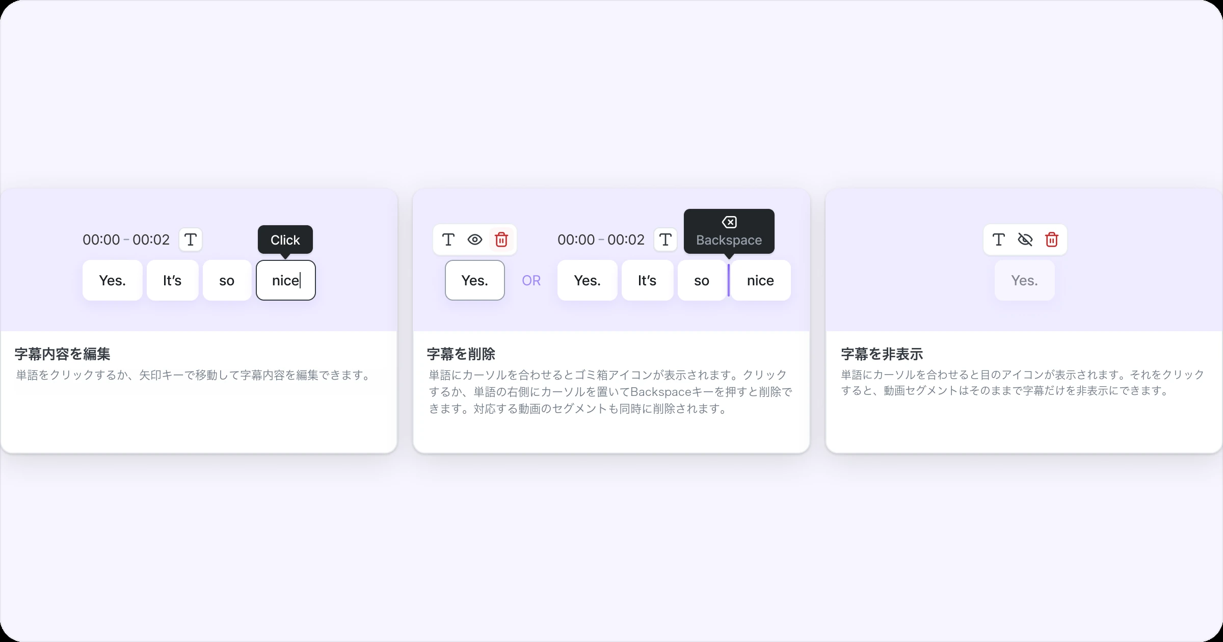 字幕を非表示にする