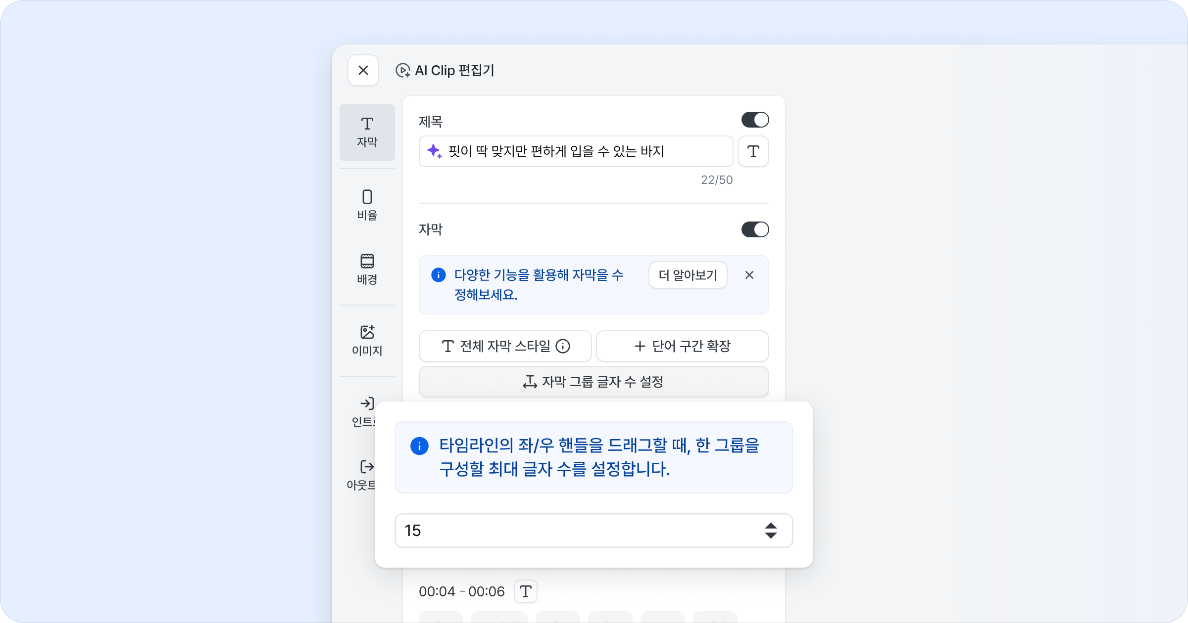 자막 그룹 글자 수 설정하기
