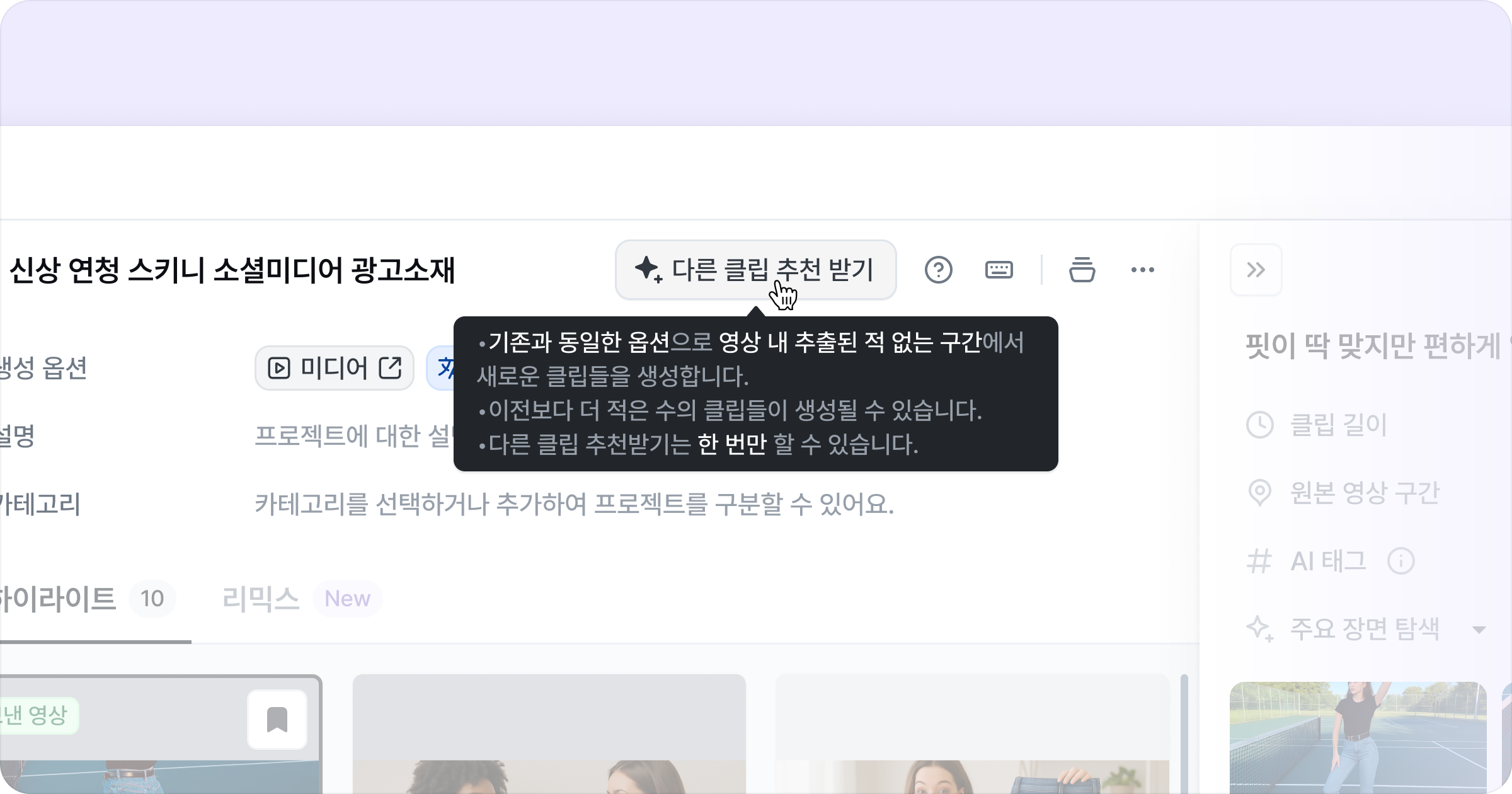 다른 클립 추천 받기