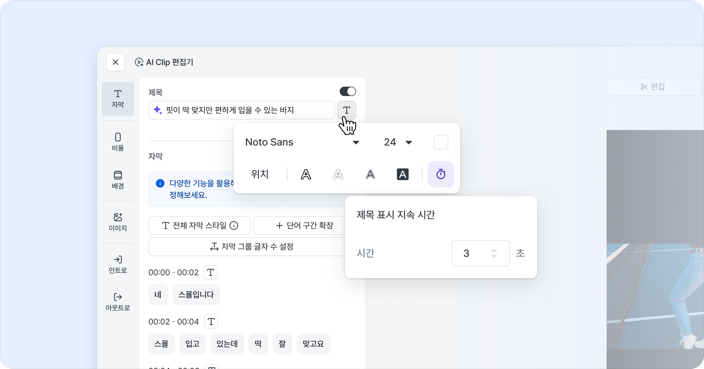 클립 제목 스타일 설정