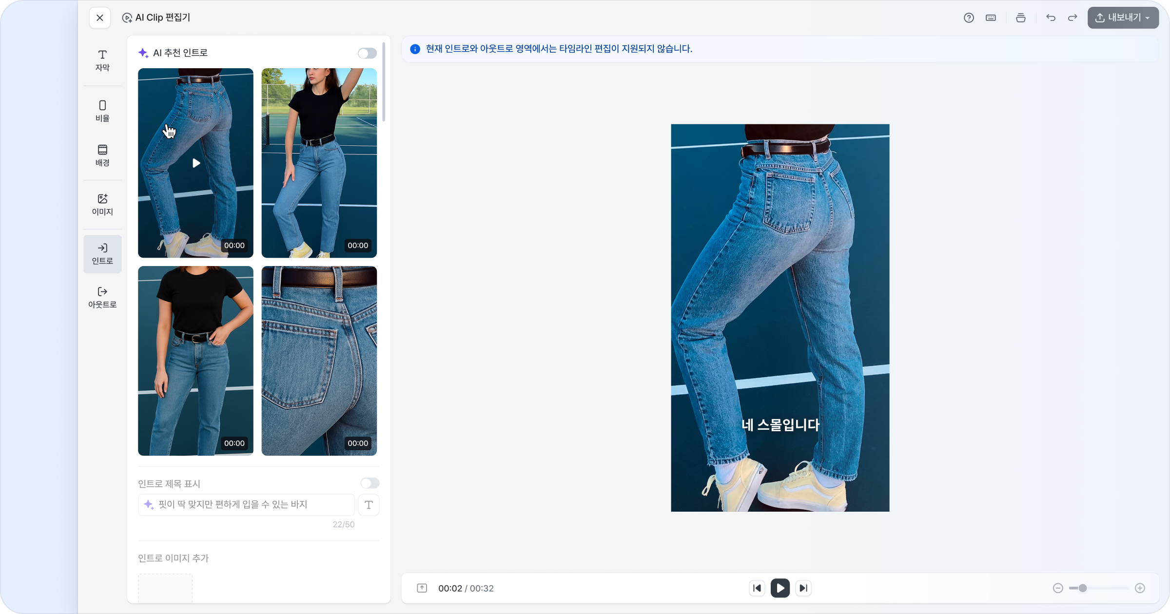 AI 추천 인트로 목록 확인