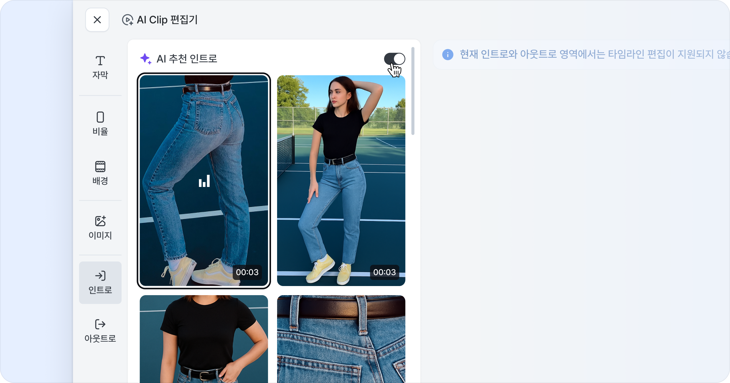 AI 추천 인트로 사용