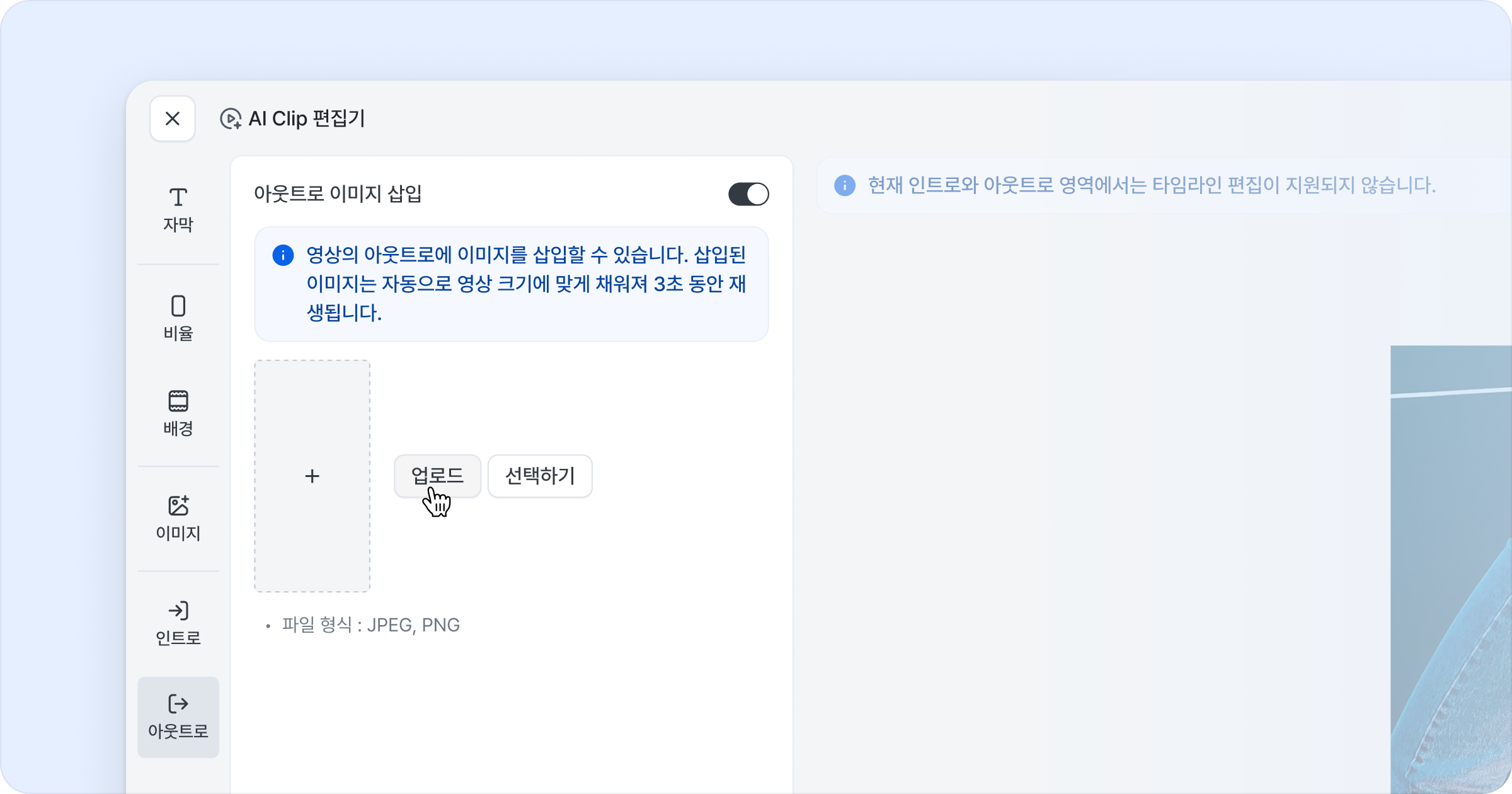 아웃트로 설정